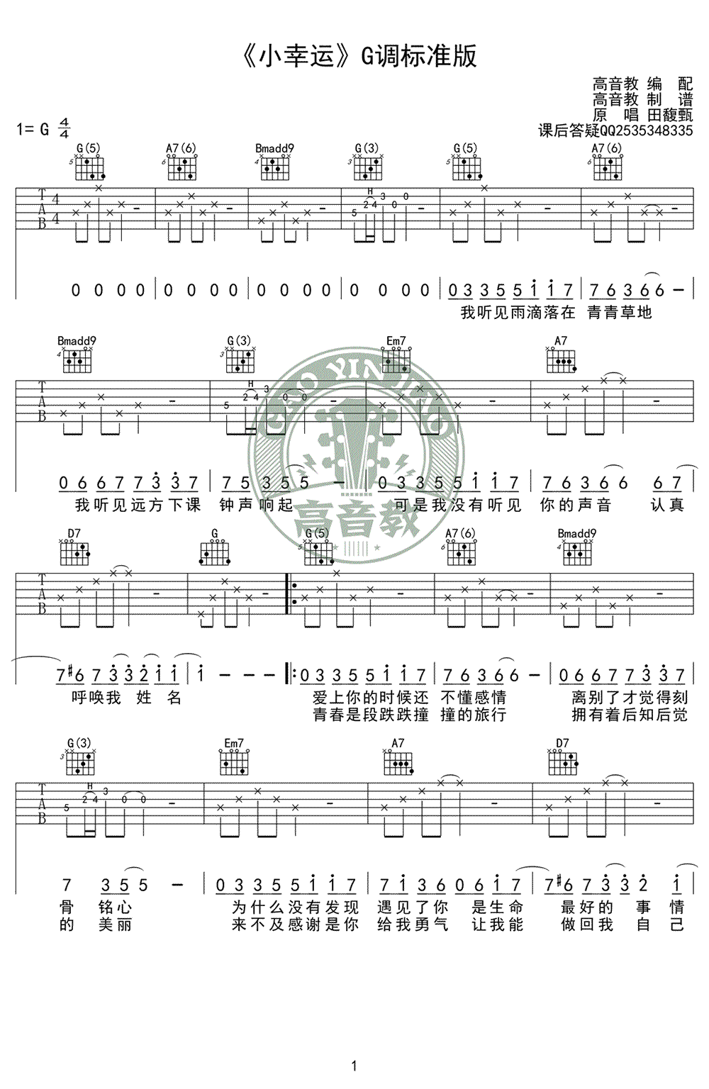 小幸运吉他谱 田馥甄 G调标准版 弹唱教学视频简谱歌词