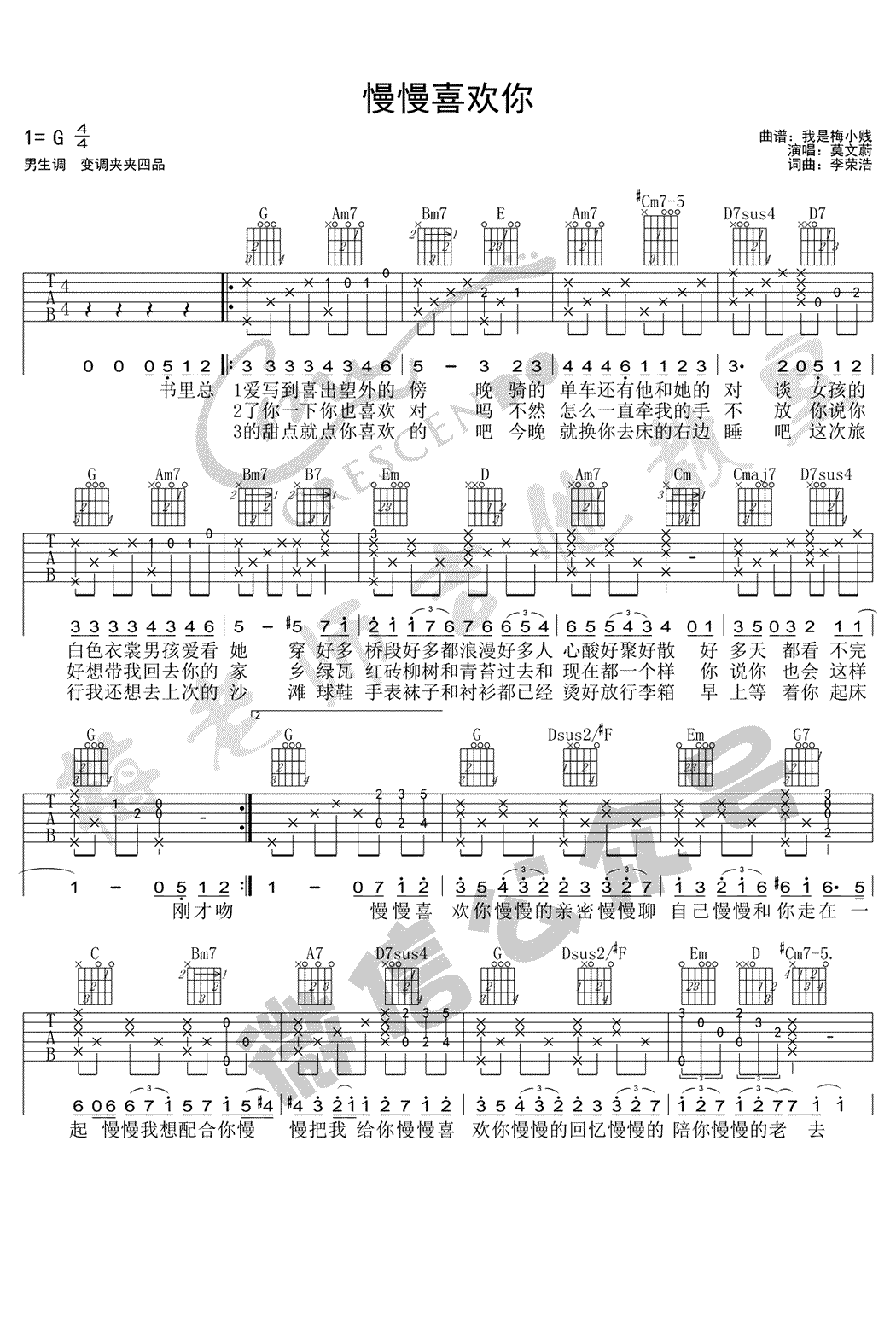 慢慢喜欢你吉他谱 莫文蔚 G调弹唱谱 吉他视频示范简谱歌词