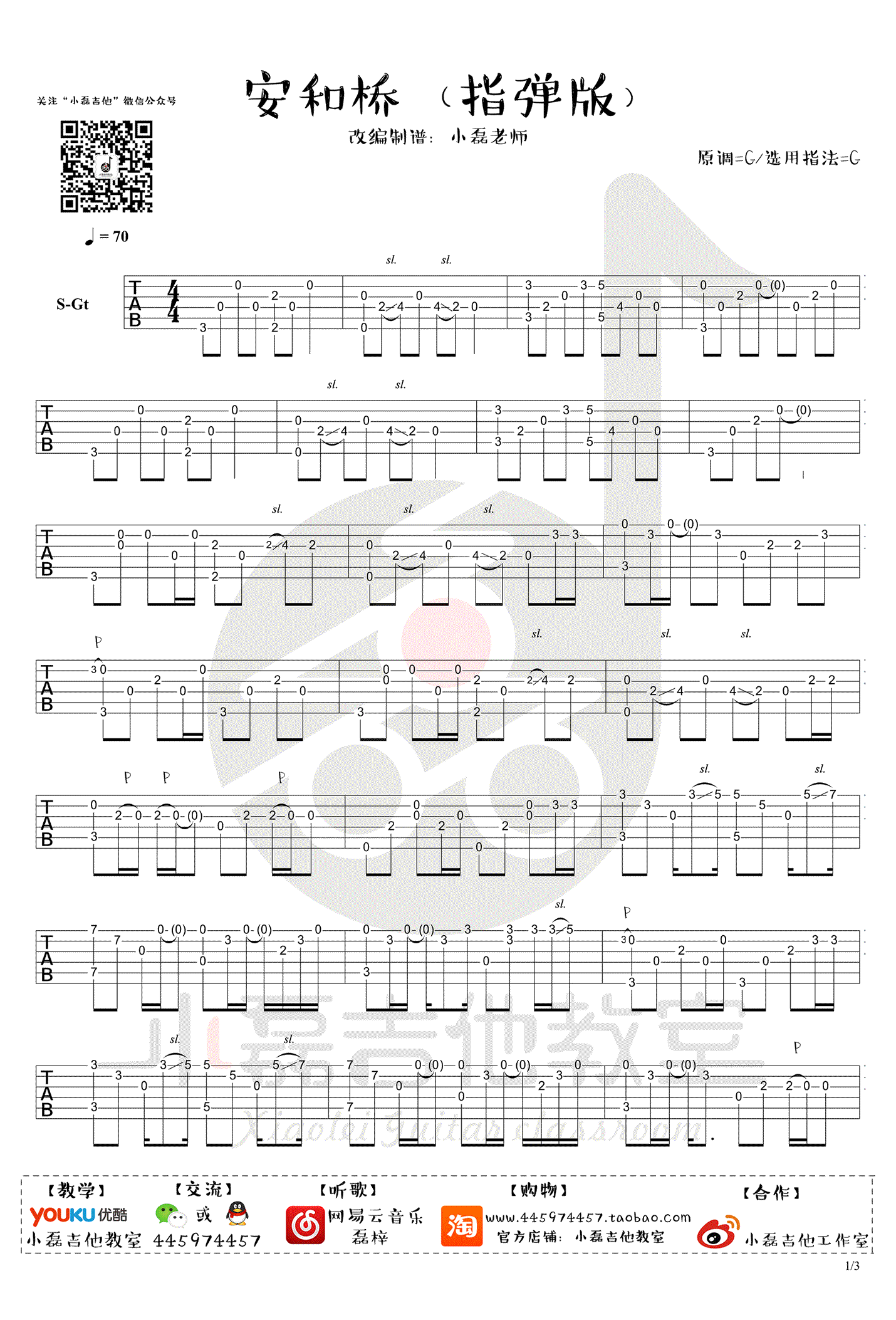 安和桥指弹谱 宋冬野 吉他独奏谱 指弹教学视频简谱歌词