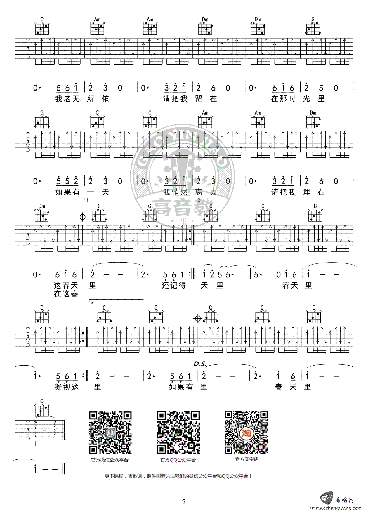 汪峰《春天里》吉他谱C调