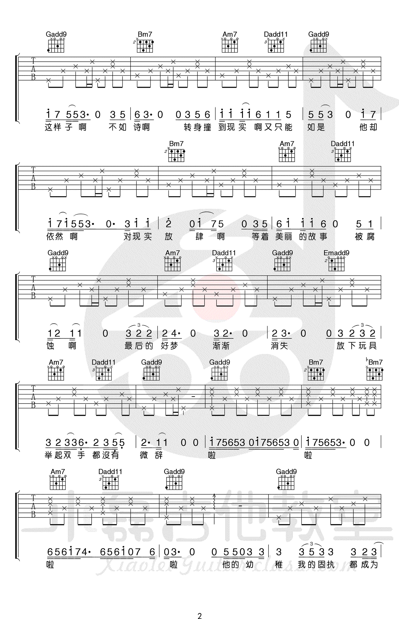 宋冬野 平淡日子里的刺吉他谱2