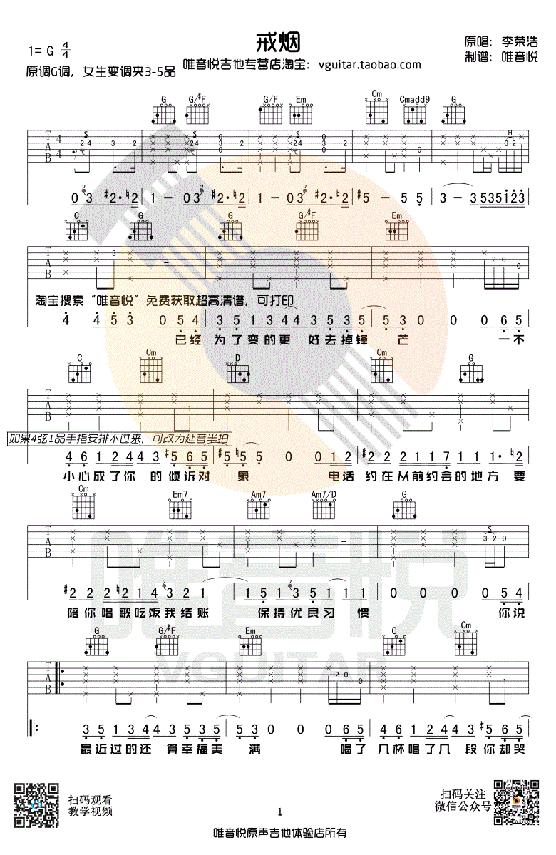 李荣浩-戒烟吉他谱1
