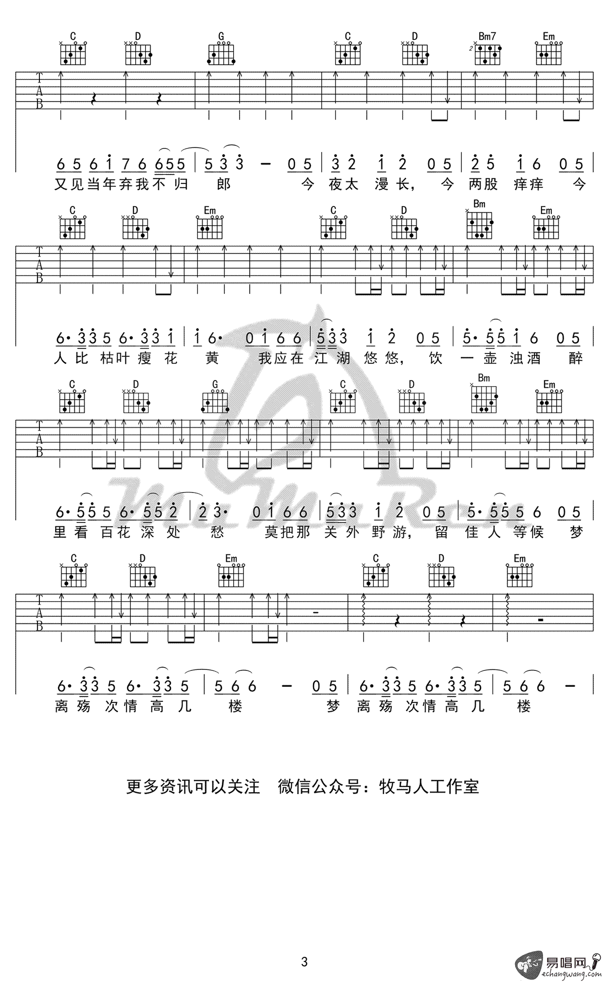 离人愁吉他谱弹唱谱