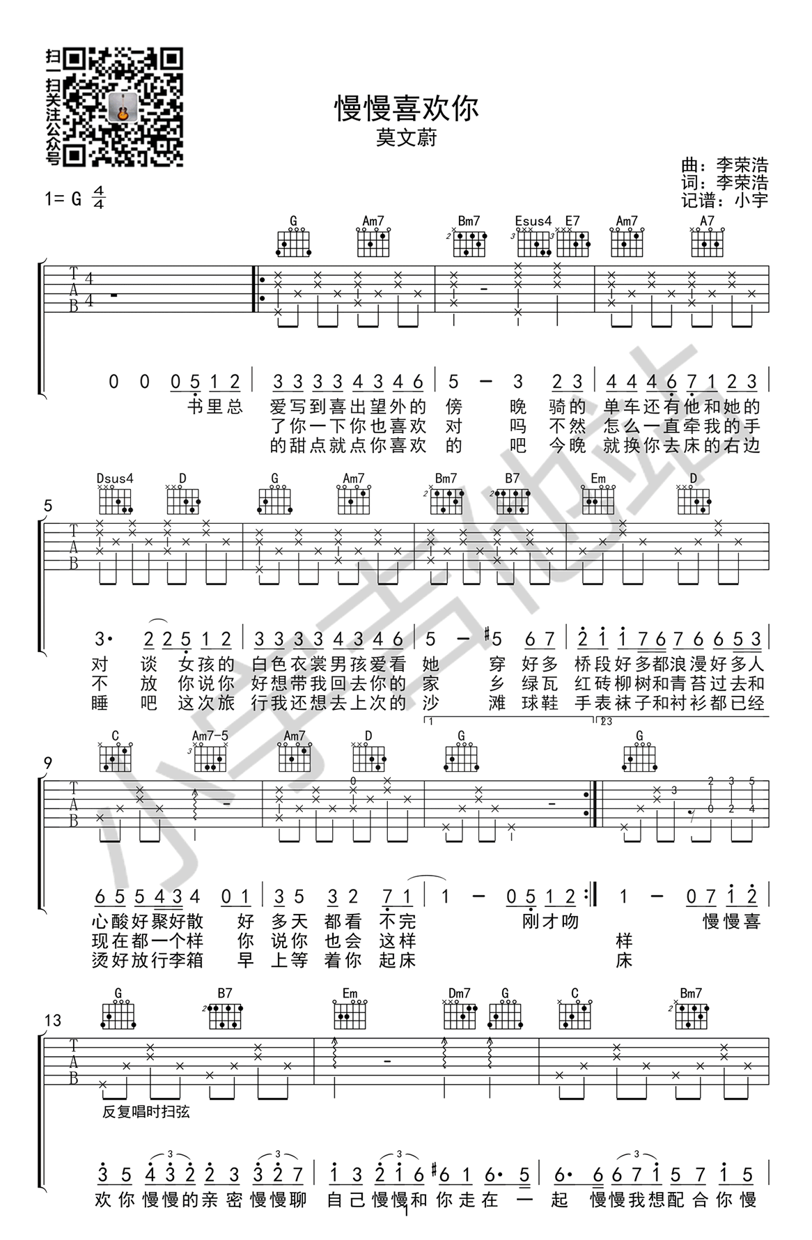 莫文蔚 慢慢喜欢你吉他谱 1