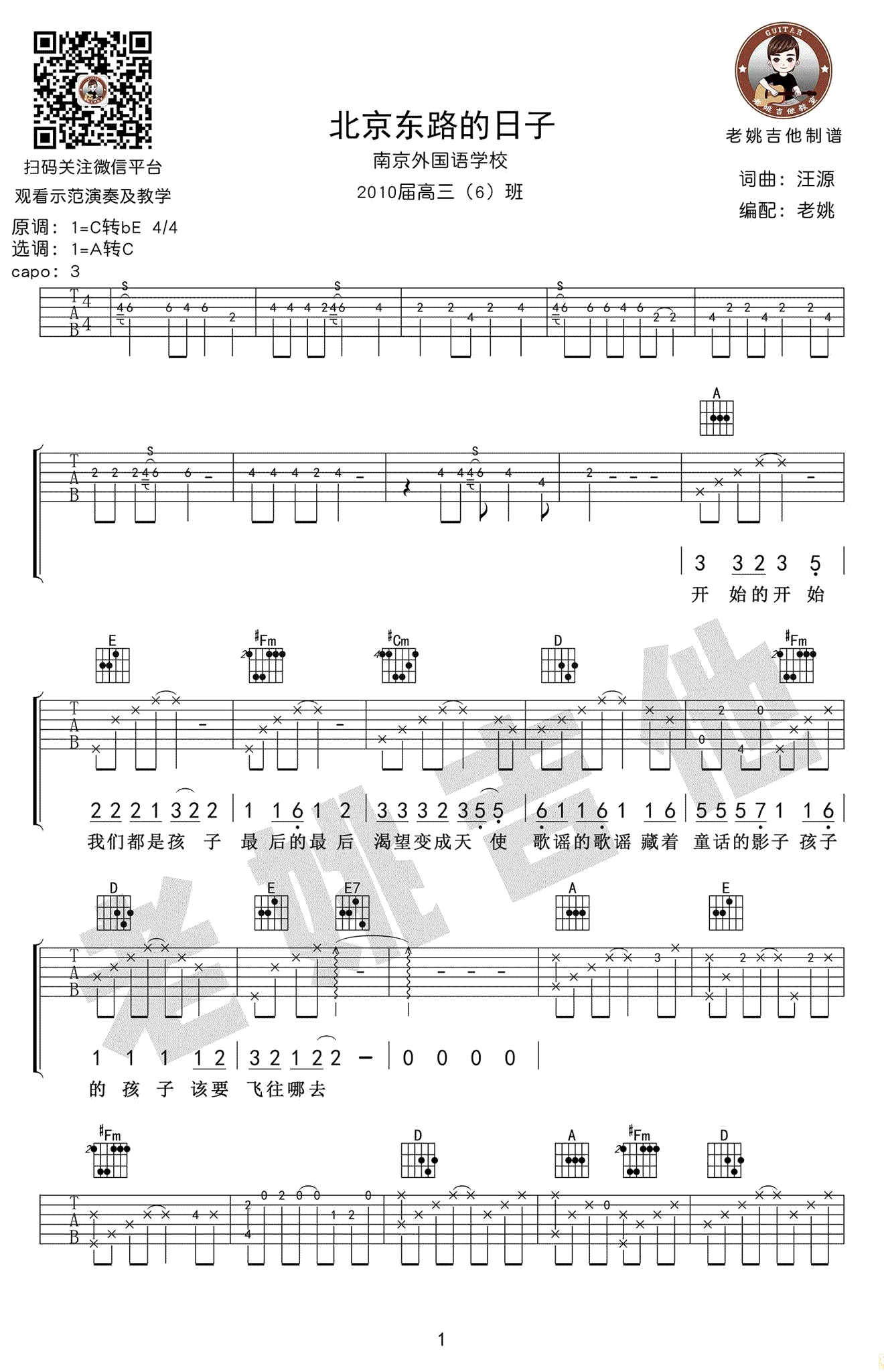 北京东路的日子吉他谱 弹唱教学视频 毕业季歌曲简谱歌词