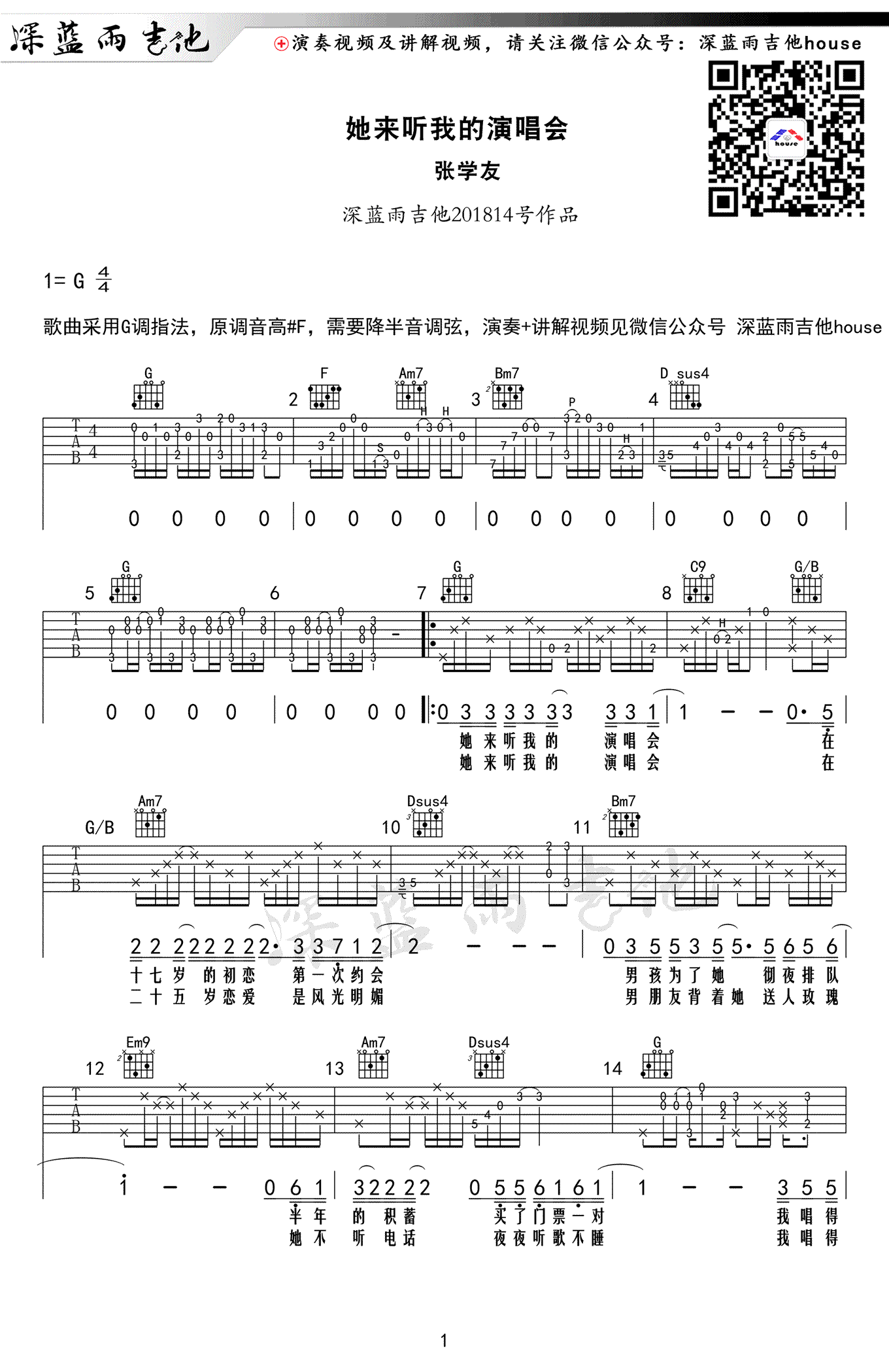 她来听我的演唱会吉他谱 张学友 G调 吉他教学视频简谱歌词