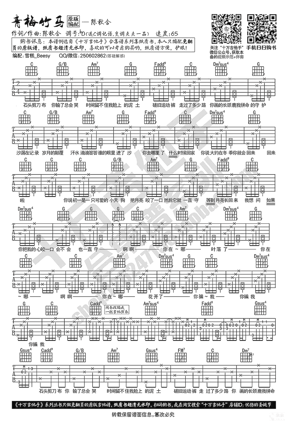 青梅竹马吉他谱 陈秋含 C调弹唱谱 吉他示范视频简谱歌词