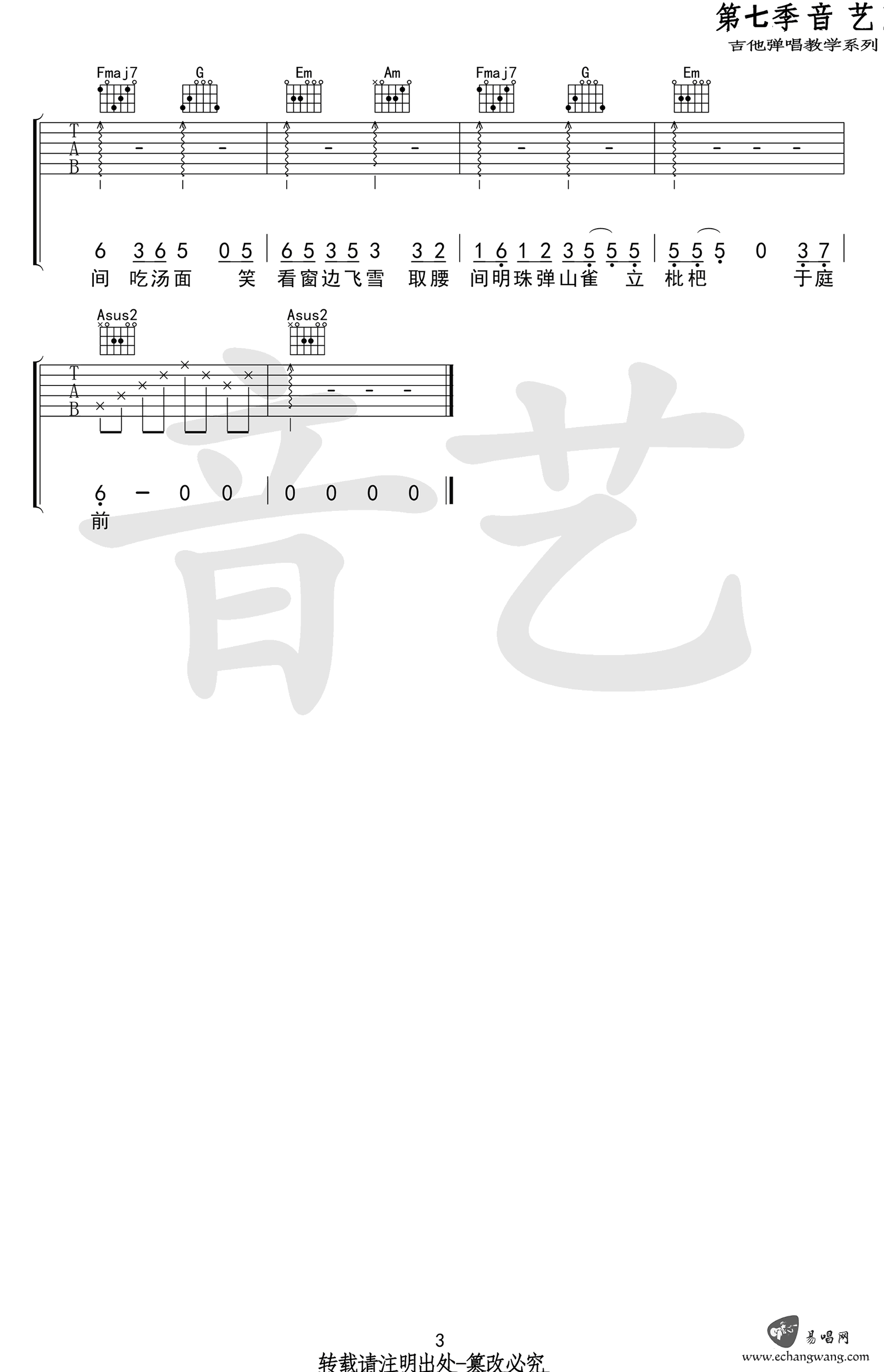 盗将行吉他谱 原版六线谱