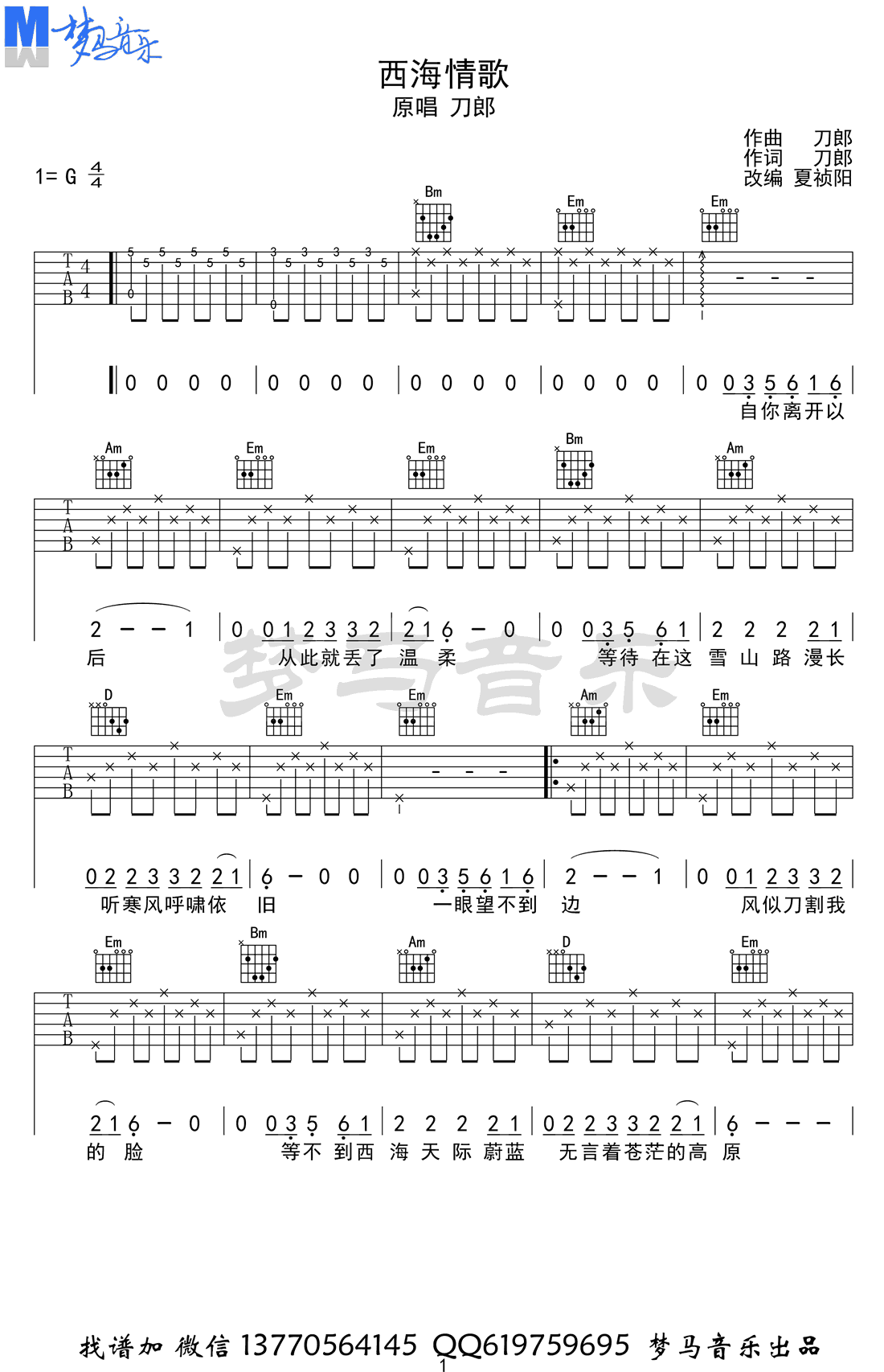 西海情歌吉他谱 刀郎 G调指法 吉他弹唱示范视频简谱歌词
