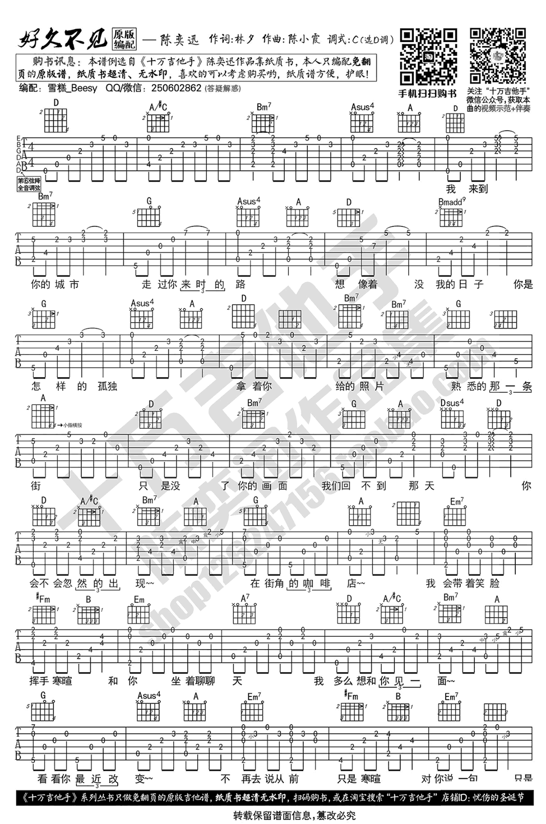 好久不见吉他谱 陈奕迅 D调弹唱谱 吉他演示视频简谱歌词