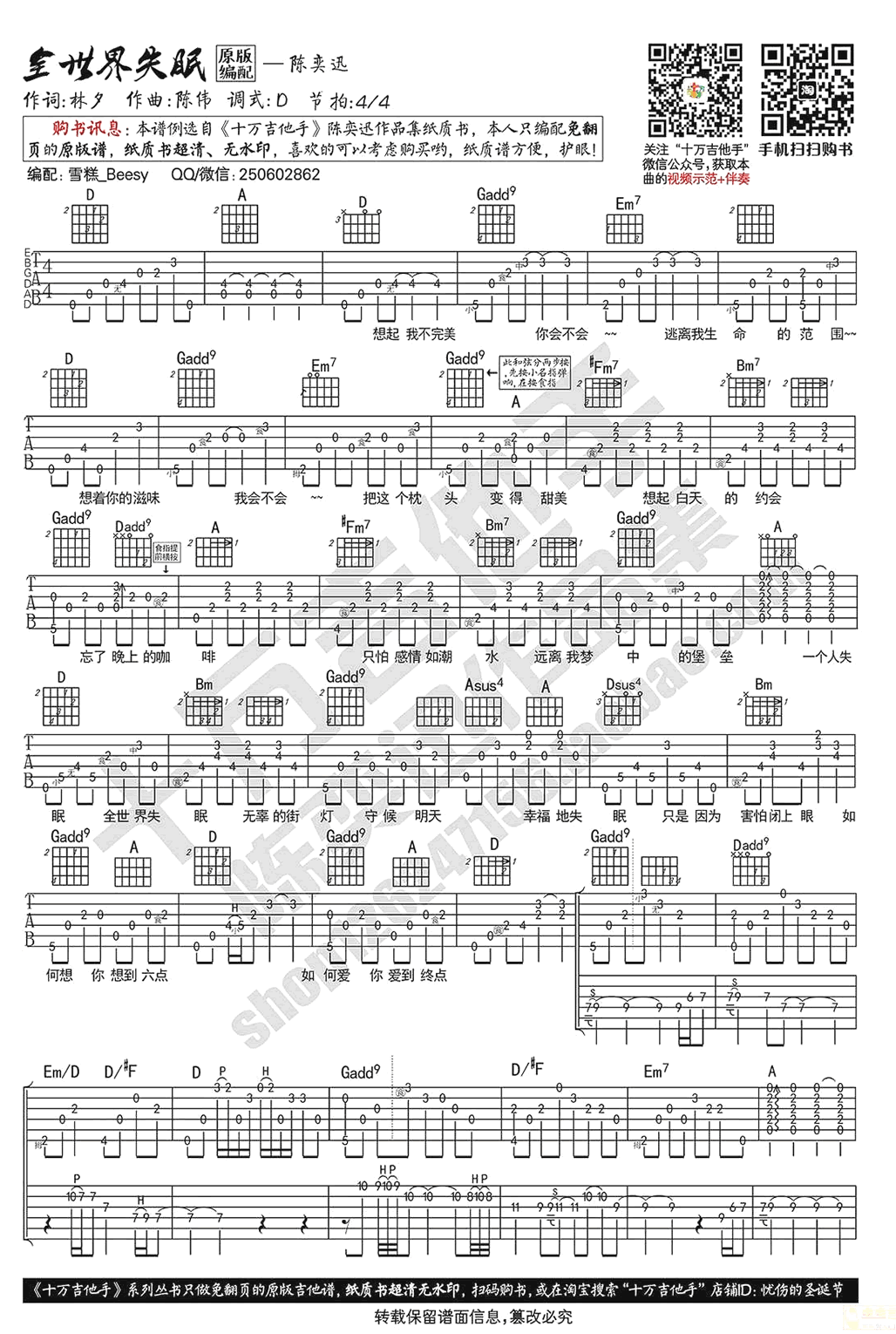 全世界失眠吉他谱 陈奕迅 弹唱谱 吉他教学视频简谱歌词