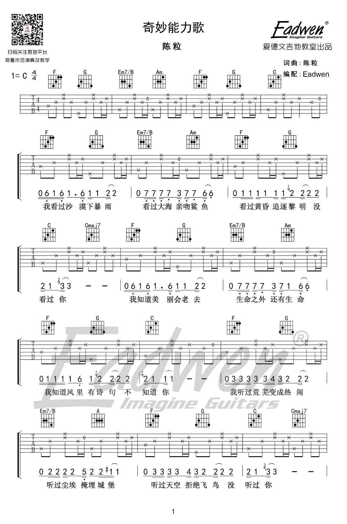奇妙能力歌吉他谱 陈粒 C调弹唱谱 吉他教学视频简谱歌词