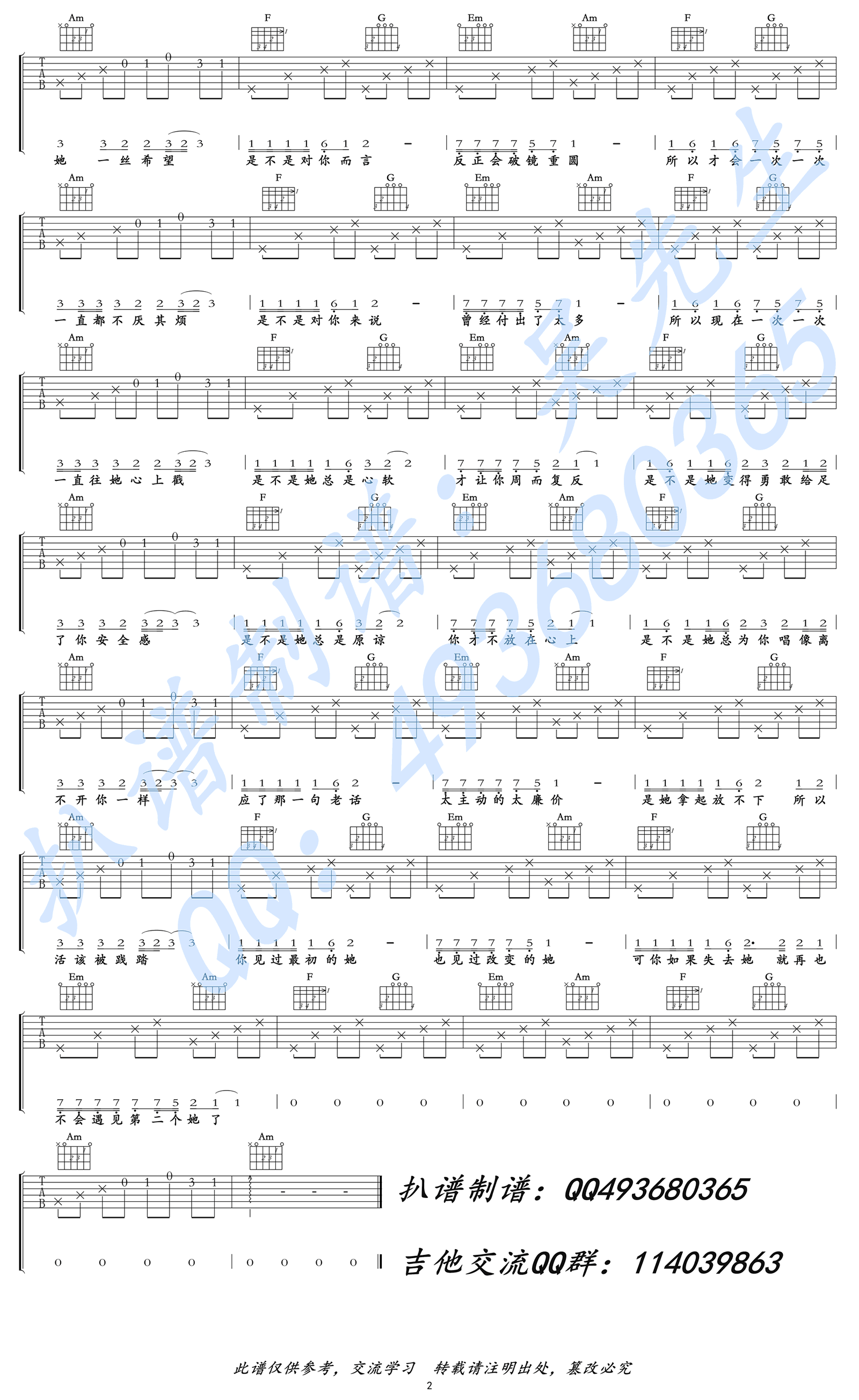 再也不会遇见第二个她 吉他谱