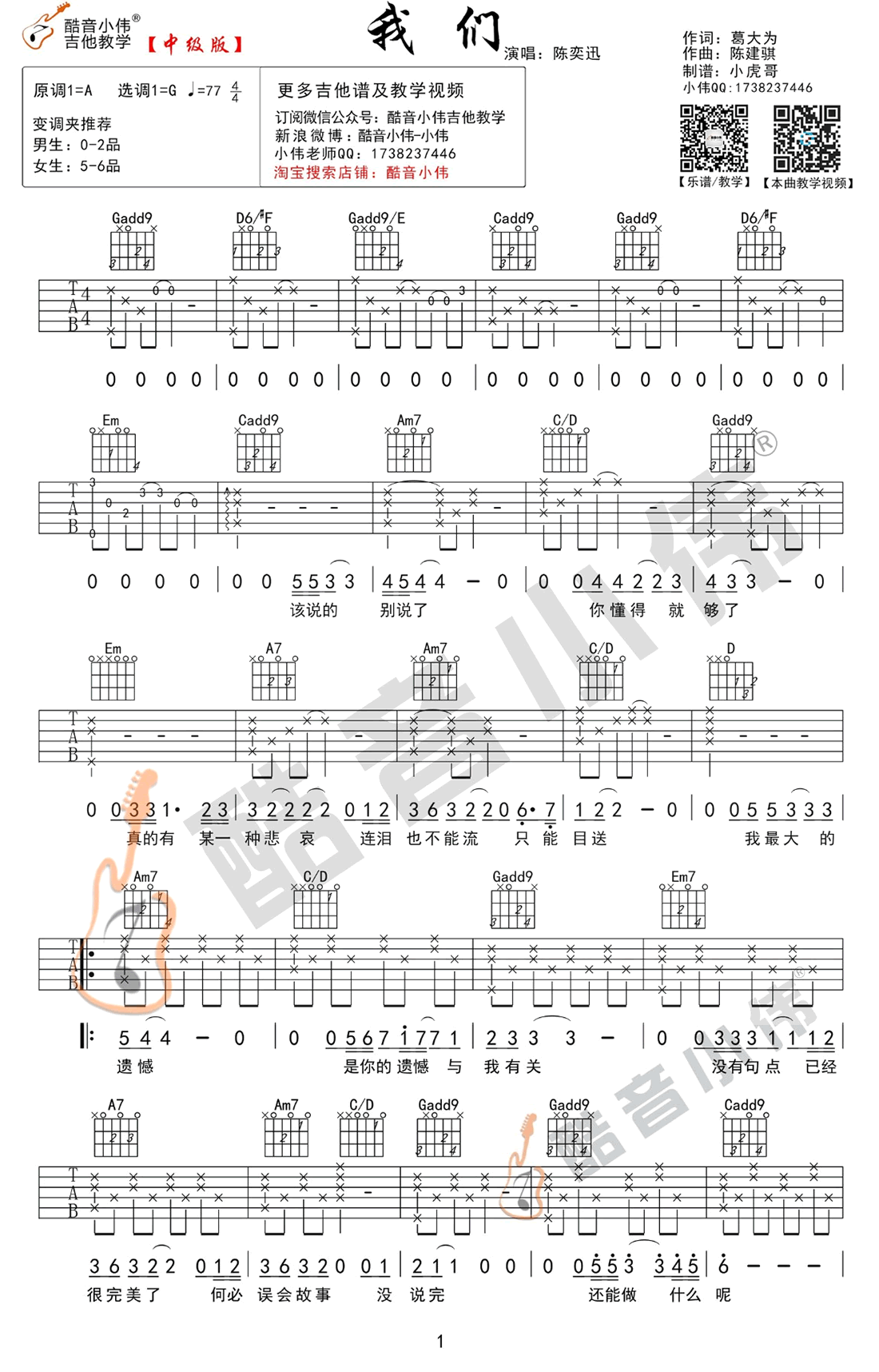 我们吉他谱 陈奕迅 《后来的我们》主题曲 吉他弹唱教学简谱歌词