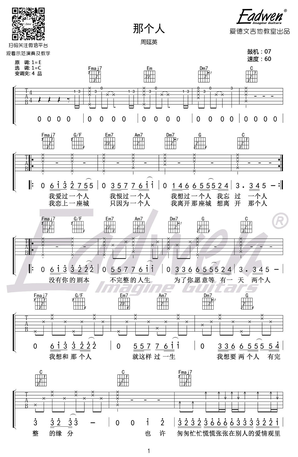 《那个人》吉他谱 周延英 C调弹唱谱 吉他教学视频简谱歌词