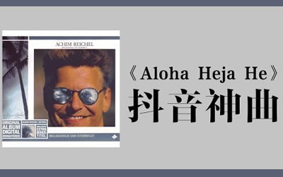 Aloha Heja He指弹谱 简单版 抖音歌曲 吉他独奏谱简谱歌词