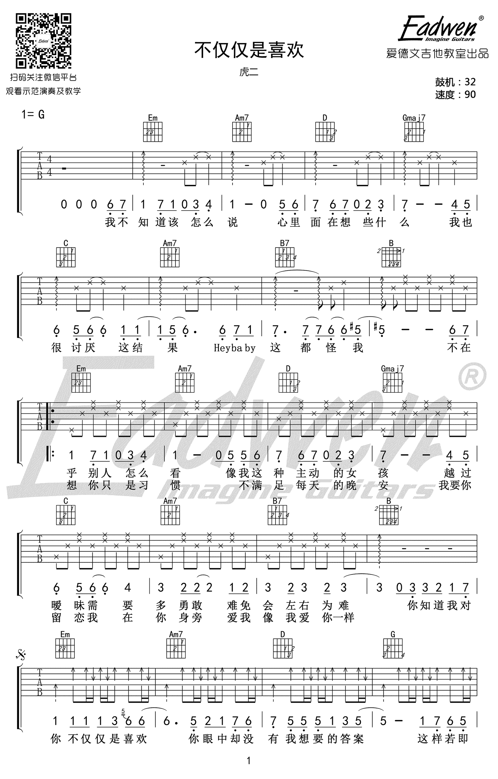 不仅仅是喜欢吉他谱 虎二版本 G调弹唱谱 吉他教学视频简谱歌词