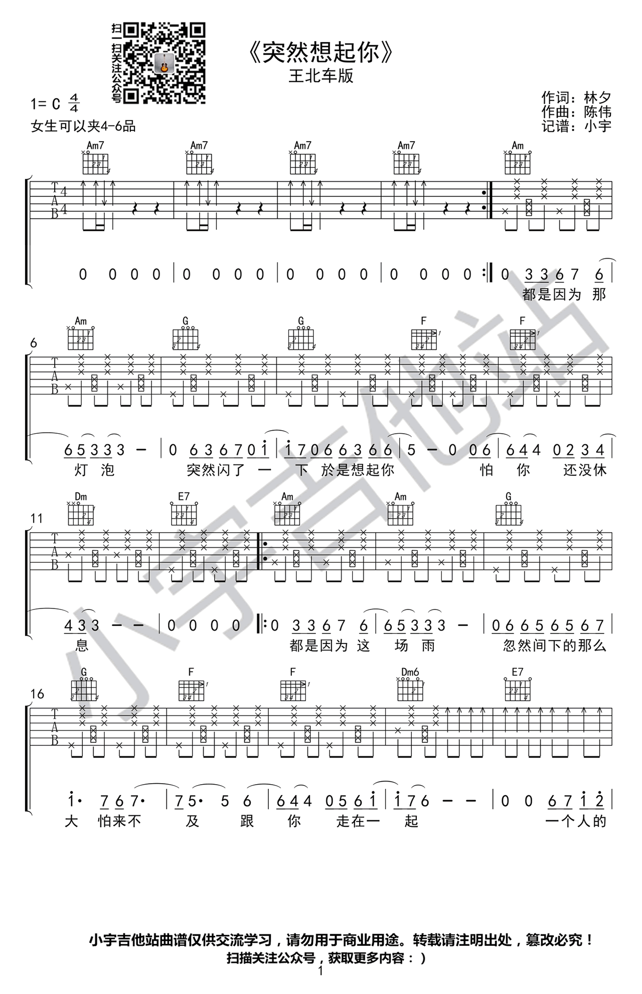 王北车 突然想起你吉他谱1