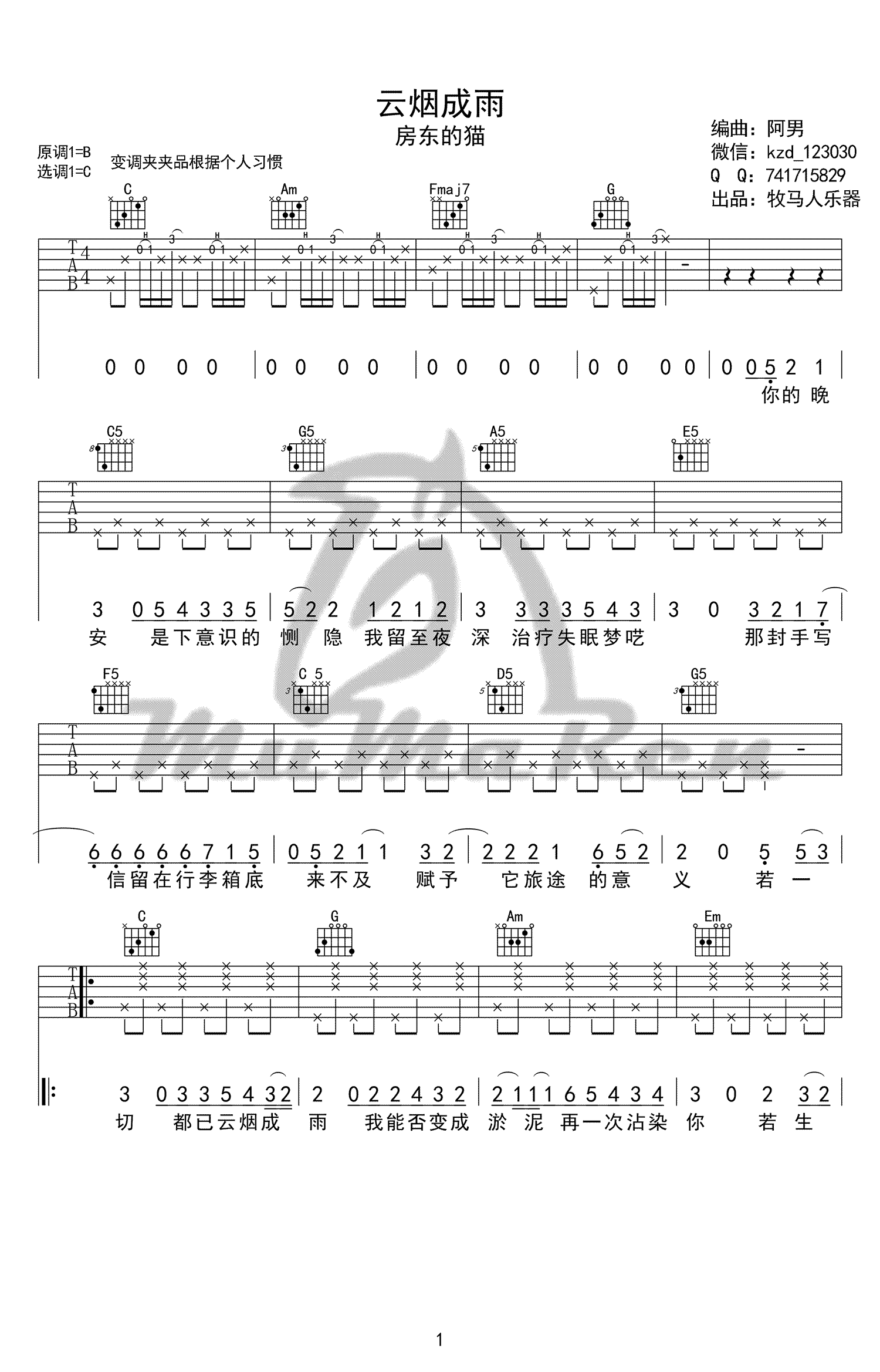 云烟成雨吉他谱C调 房东的猫 吉他弹唱视频简谱歌词