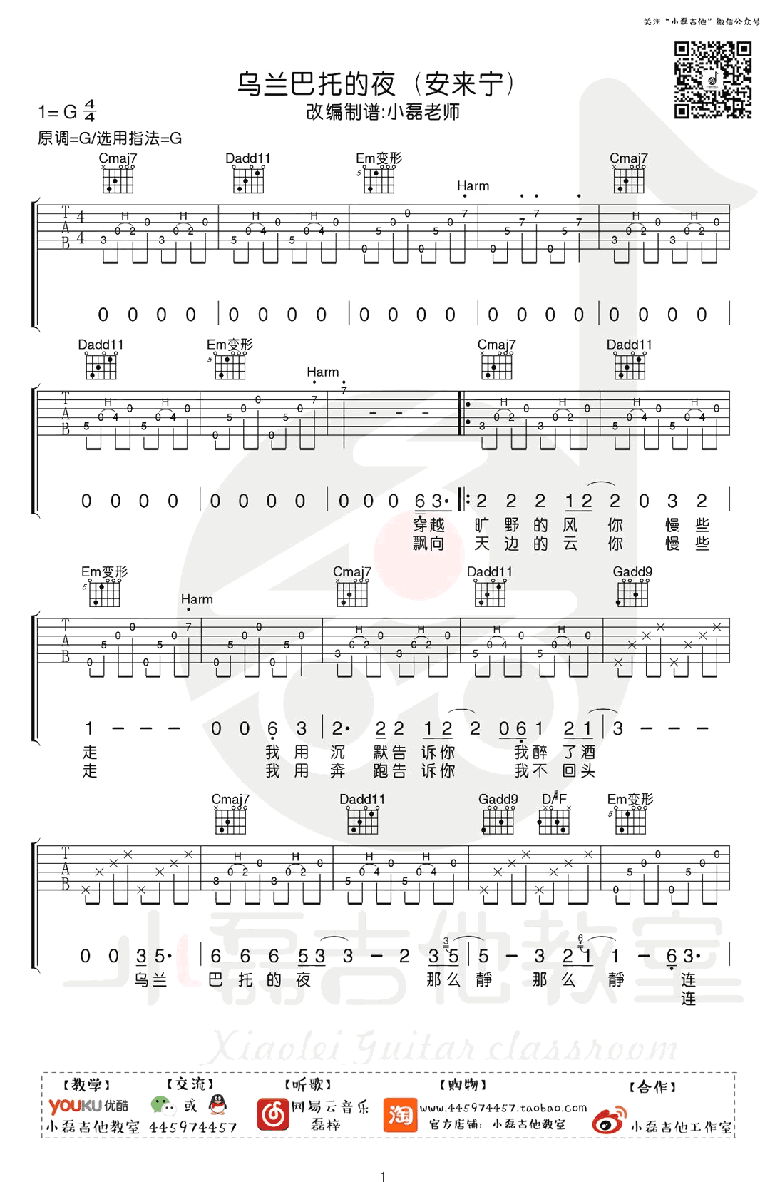 乌兰巴托的夜吉他谱 安来宁 G调弹唱谱 吉他教学视频简谱歌词