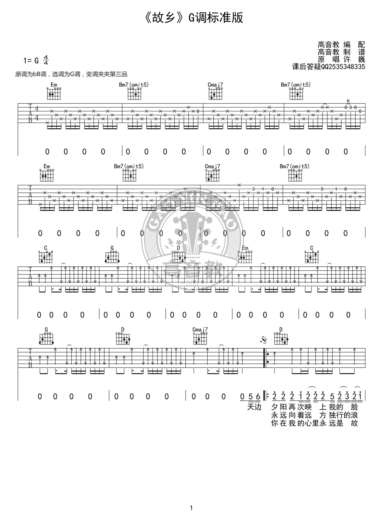 故乡吉他谱 许巍 G调弹唱谱 《故乡》吉他教学视频简谱歌词