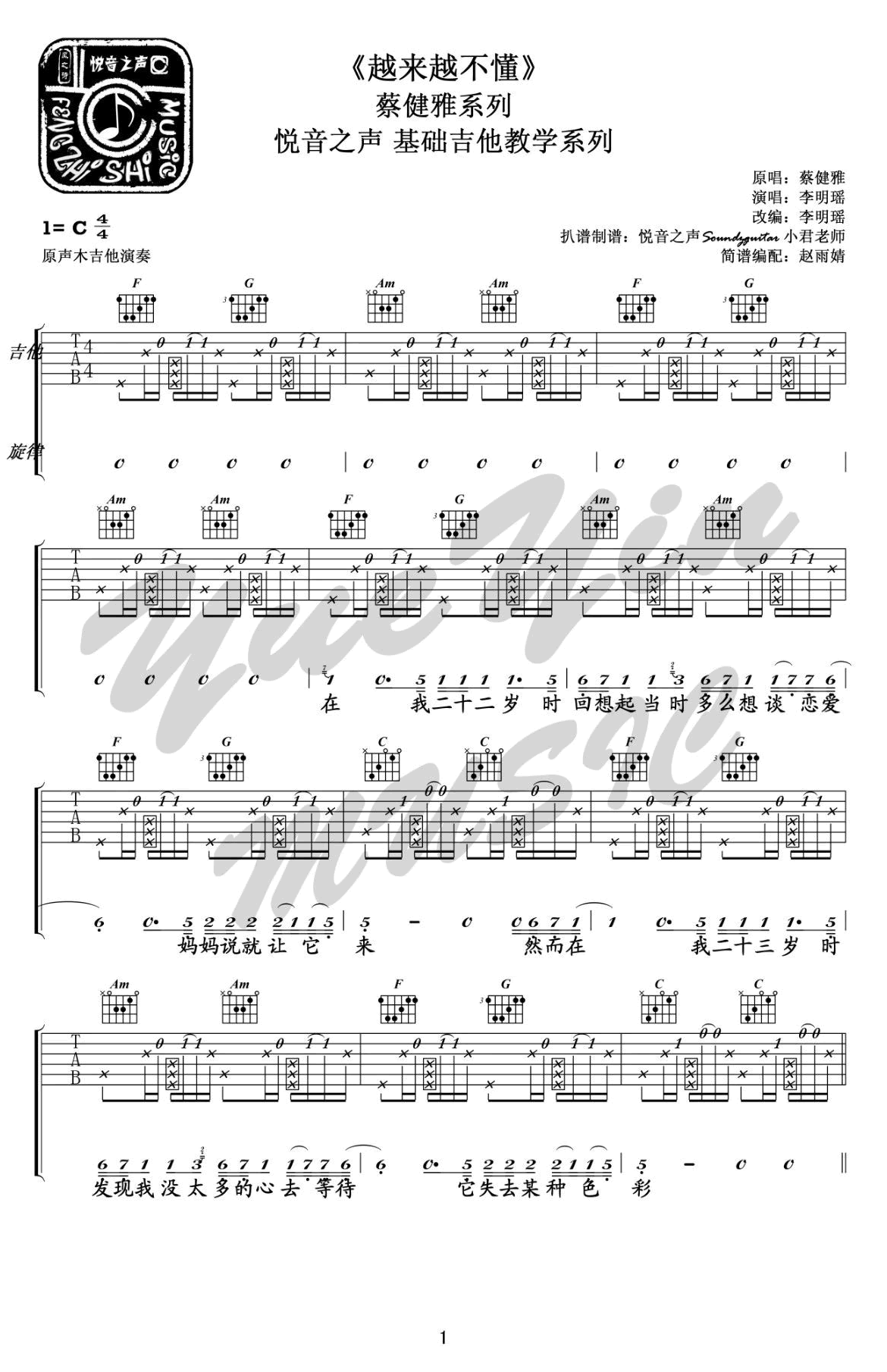 越来越不懂吉他谱 蔡健雅 C调弹唱谱 吉他教学视频简谱歌词