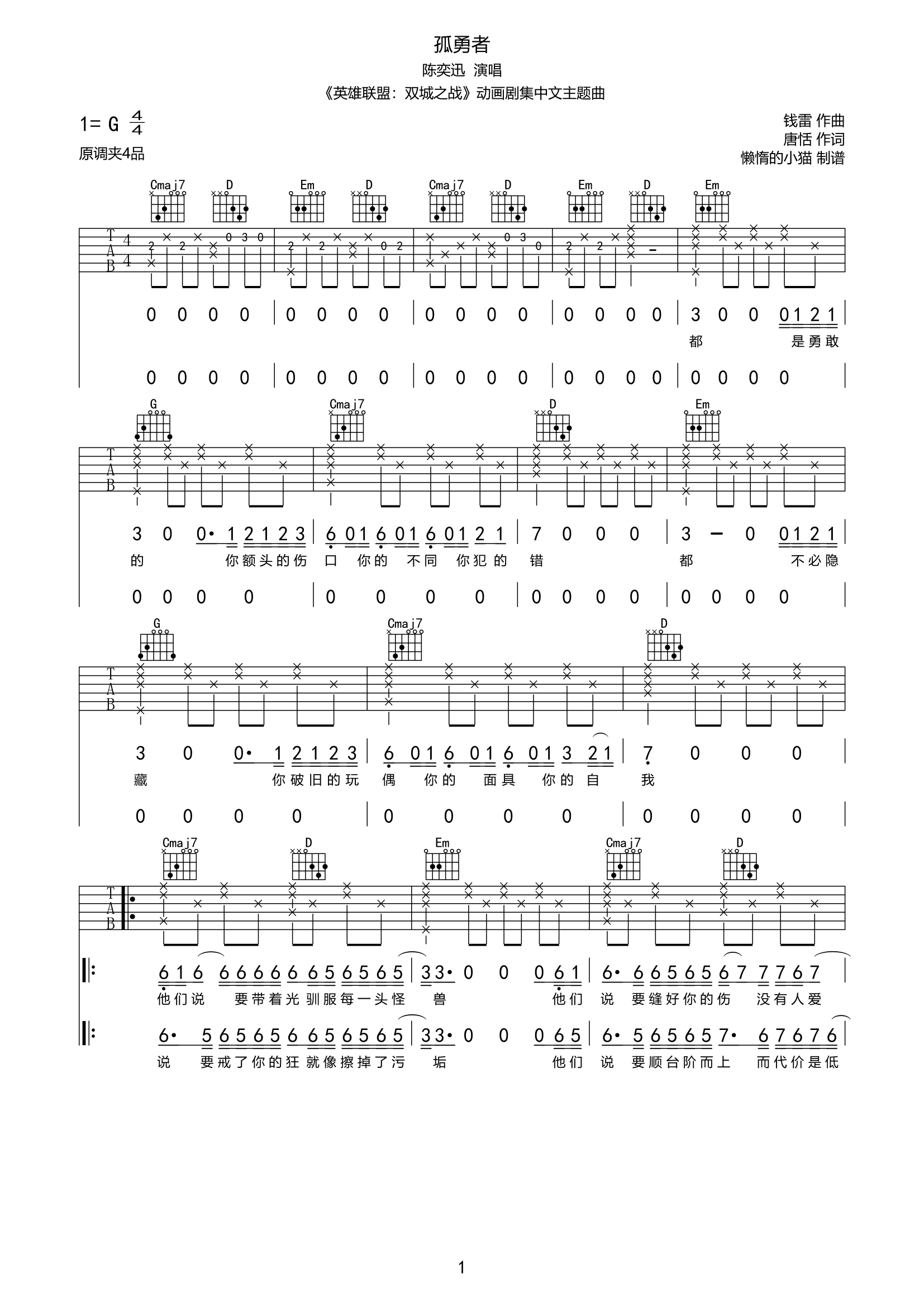 《孤勇者吉他谱》_陈奕迅_G调_吉他图片谱2张 图1