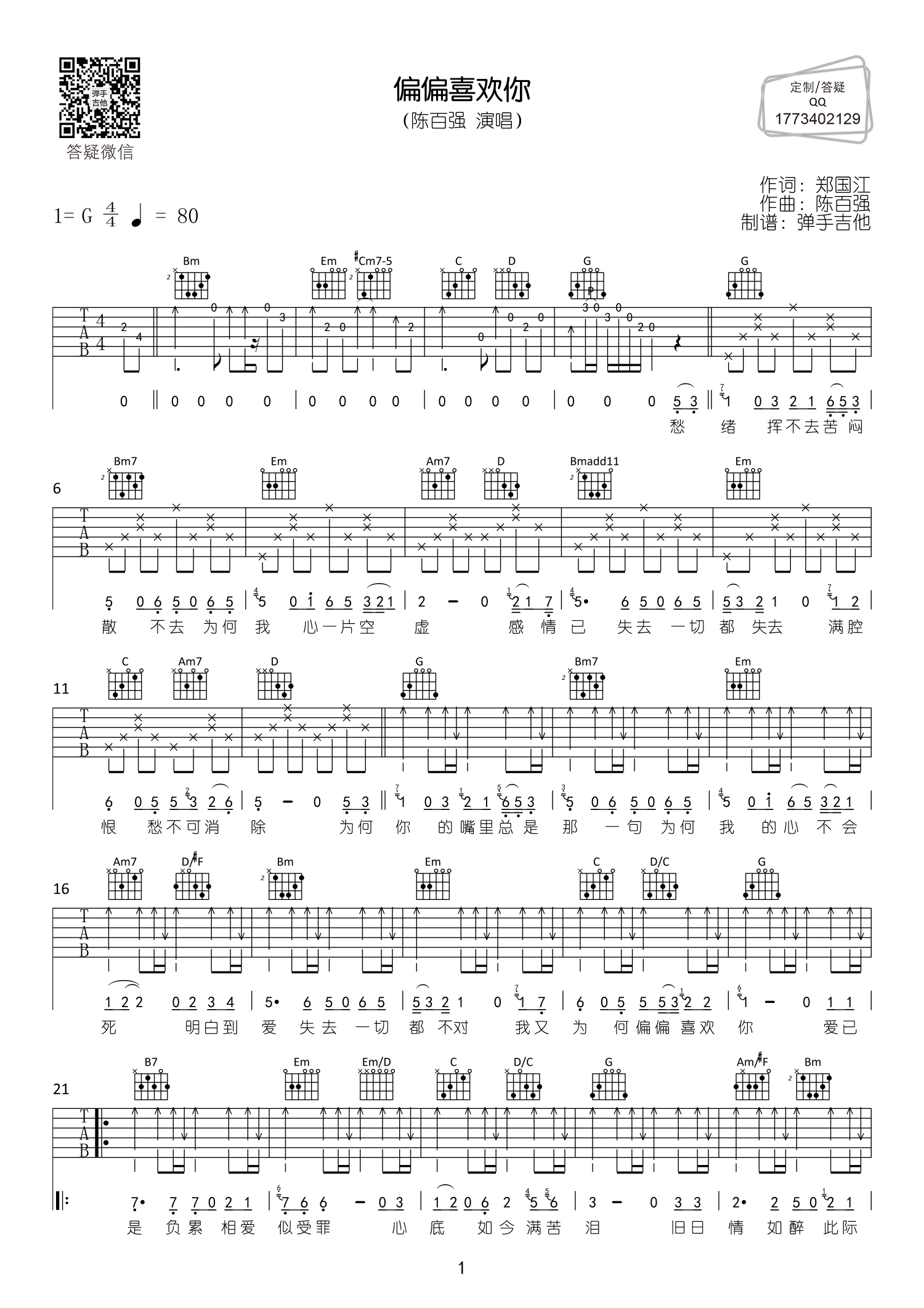 《偏偏喜欢你吉他谱》_陈百强_G调_吉他图片谱2张 图1