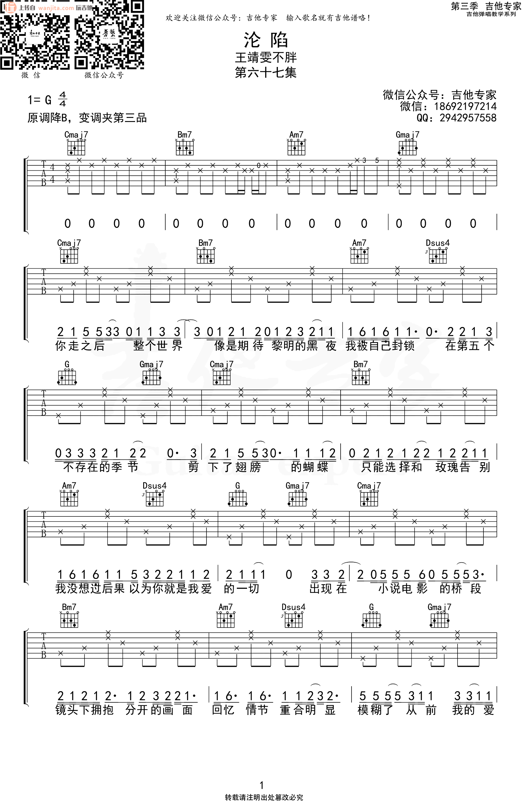 《沦陷吉他谱》_王靖雯不胖_G调_吉他图片谱2张 图1
