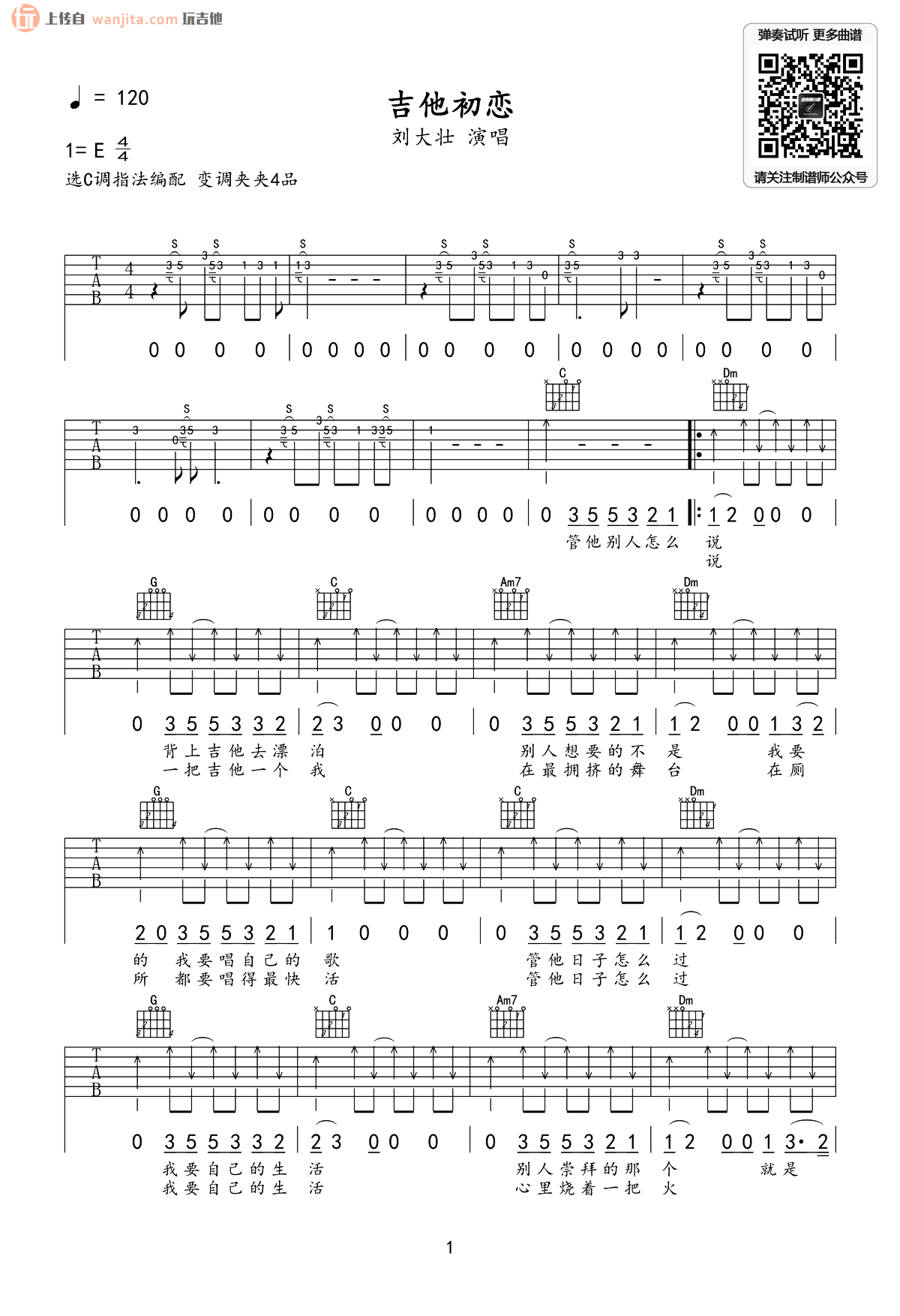 《吉他初恋吉他谱》_刘大壮_C调_吉他图片谱2张 图1
