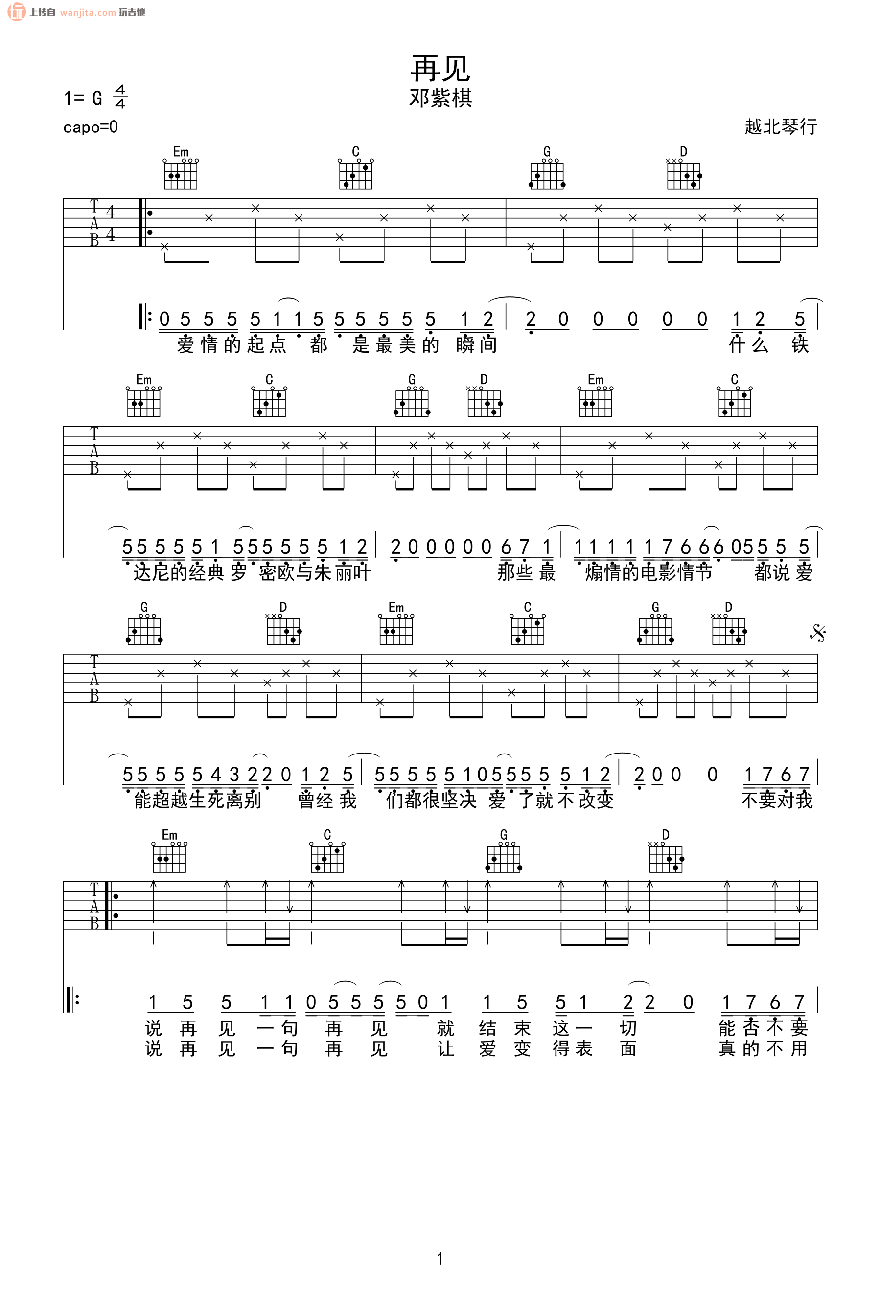《再见吉他谱》_邓紫棋_G调_吉他图片谱2张 图1