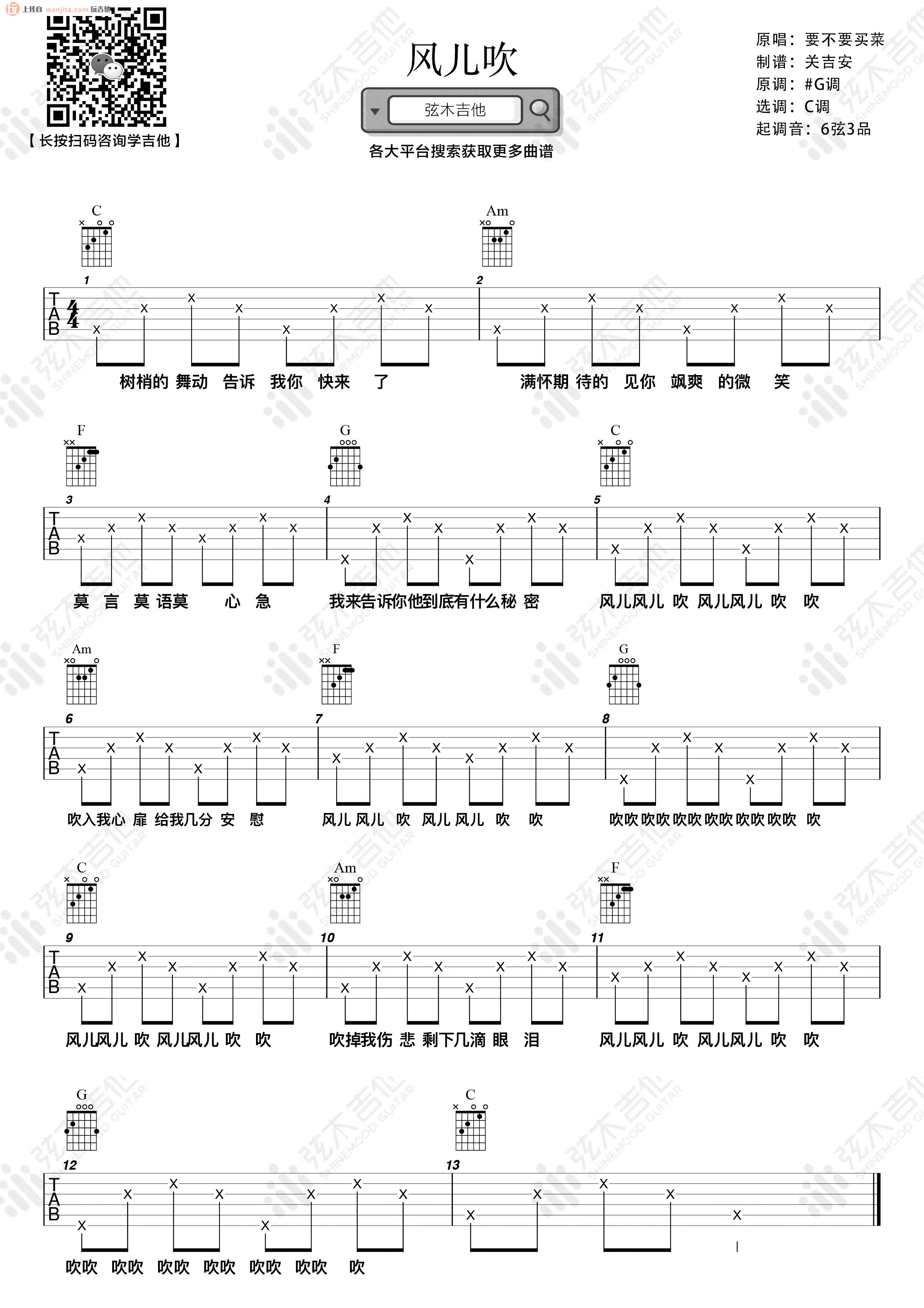 《风儿吹吉他谱》_要不要买菜_C调_吉他图片谱1张 图1