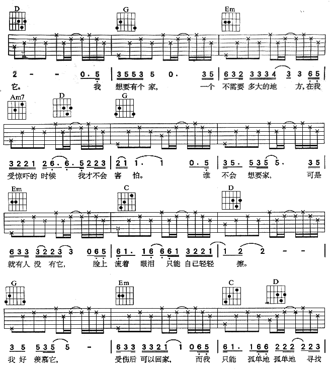 《我想有个家吉他谱》_潘美辰_G调_吉他图片谱2张 图2