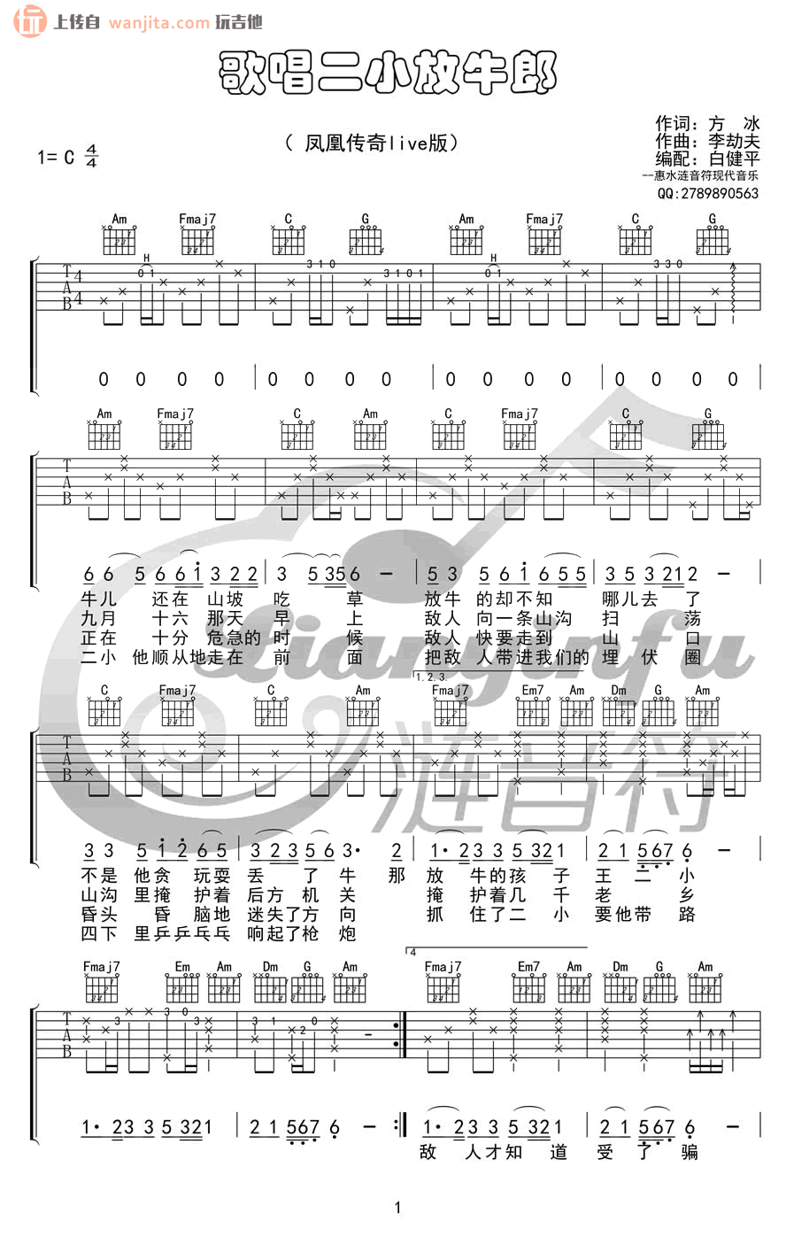 《歌唱二小放牛郎吉他谱》_凤凰传奇_C调_吉他图片谱2张 图1