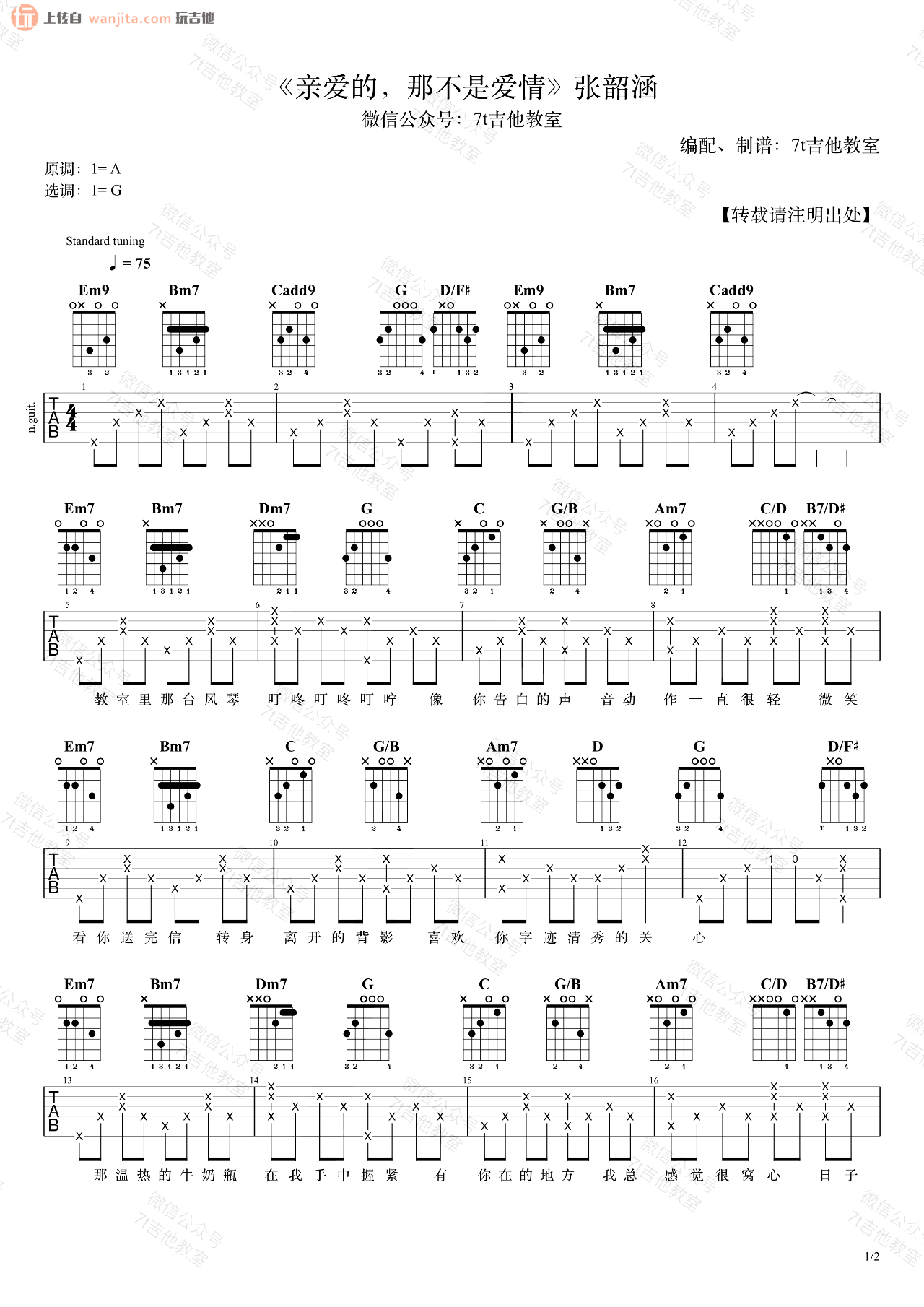 《亲爱的那不是爱情吉他谱》_张韶涵_G调_吉他图片谱2张 图1
