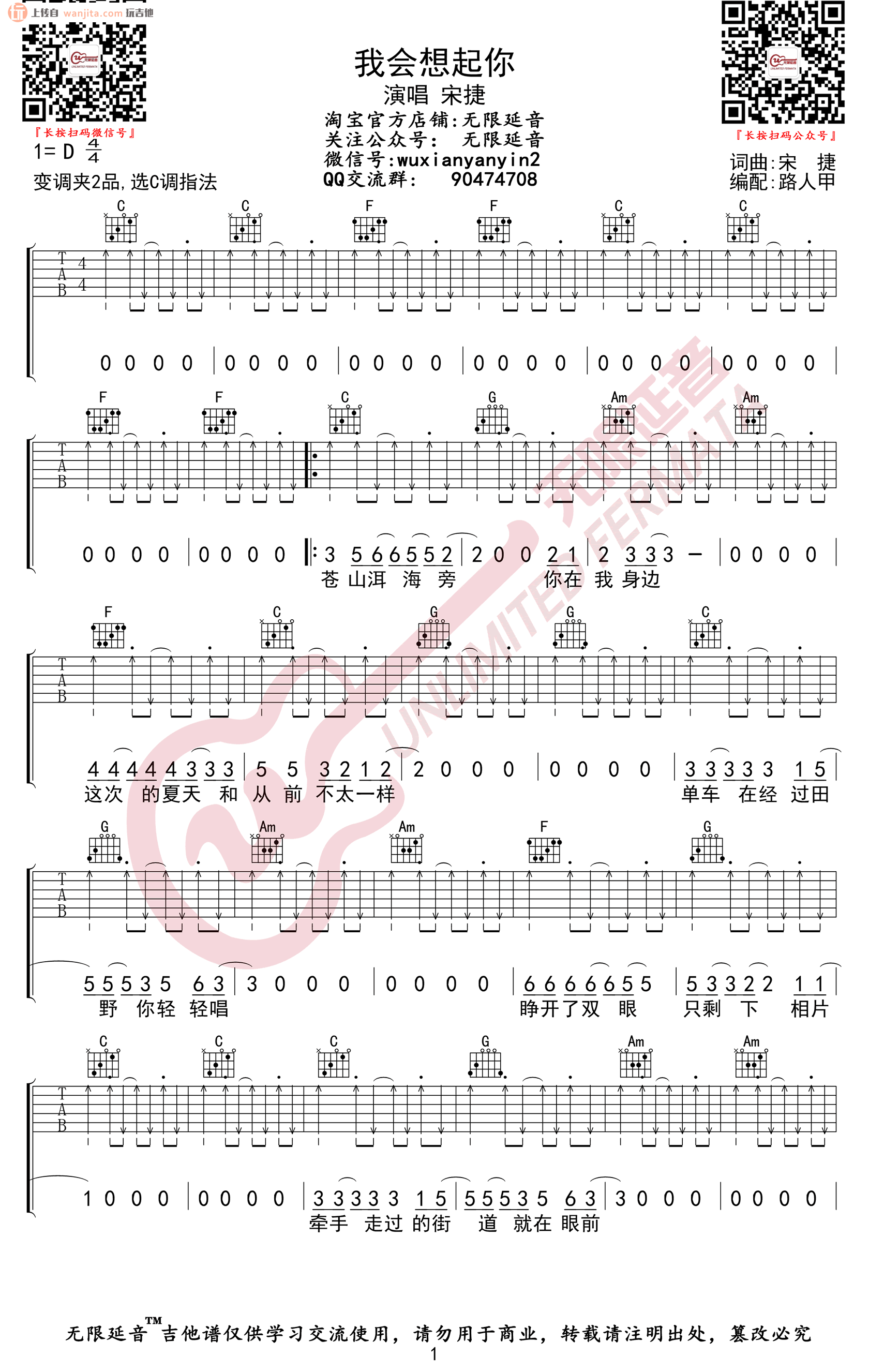 《我会想起你吉他谱》_宋捷_C调_吉他图片谱2张 图1