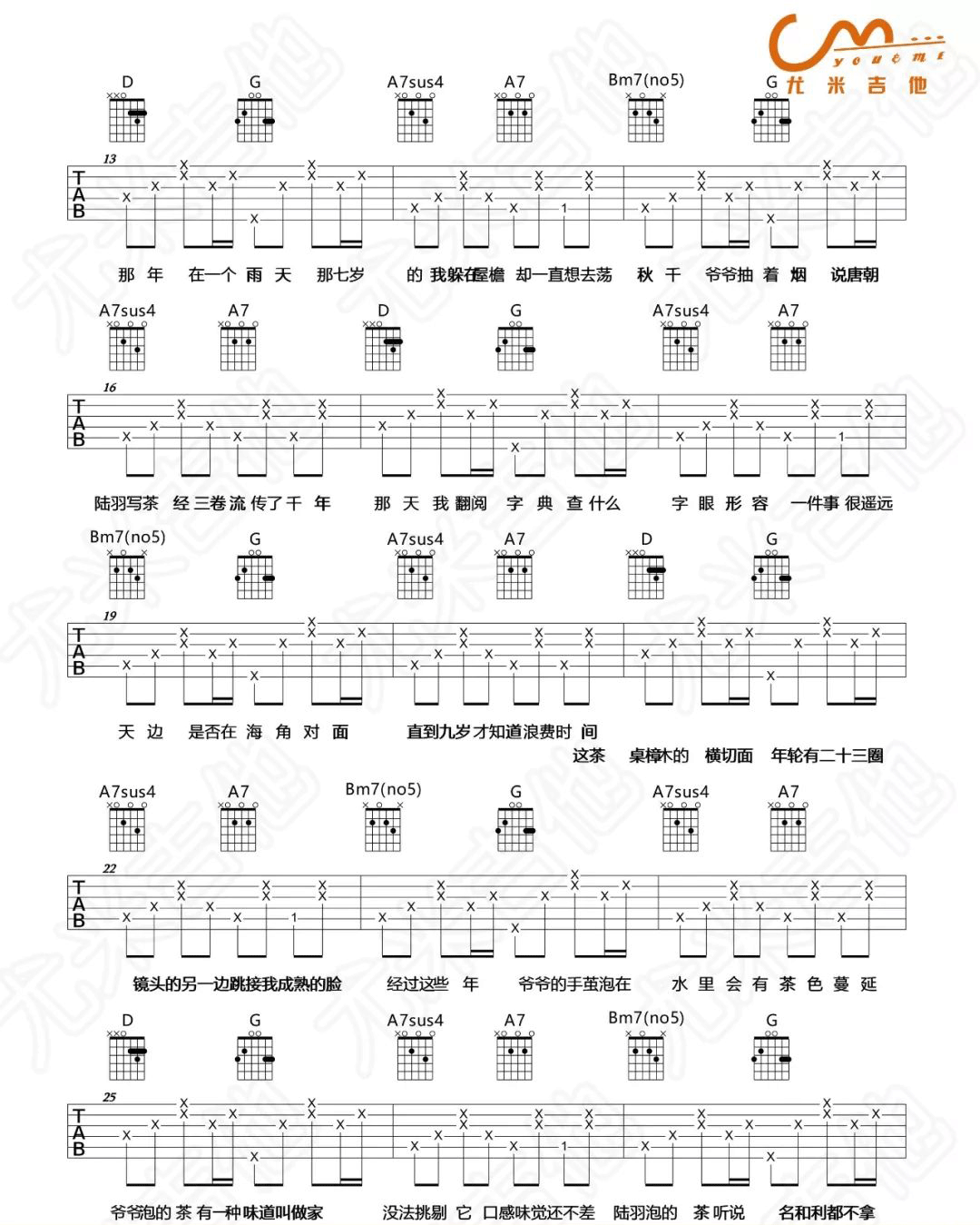 《爷爷泡的茶吉他谱》_周杰伦_D调_吉他图片谱2张 图2