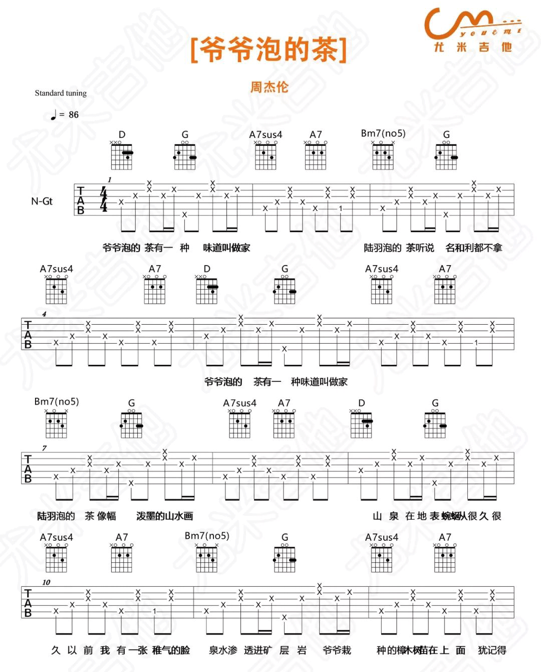 《爷爷泡的茶吉他谱》_周杰伦_D调_吉他图片谱2张 图1