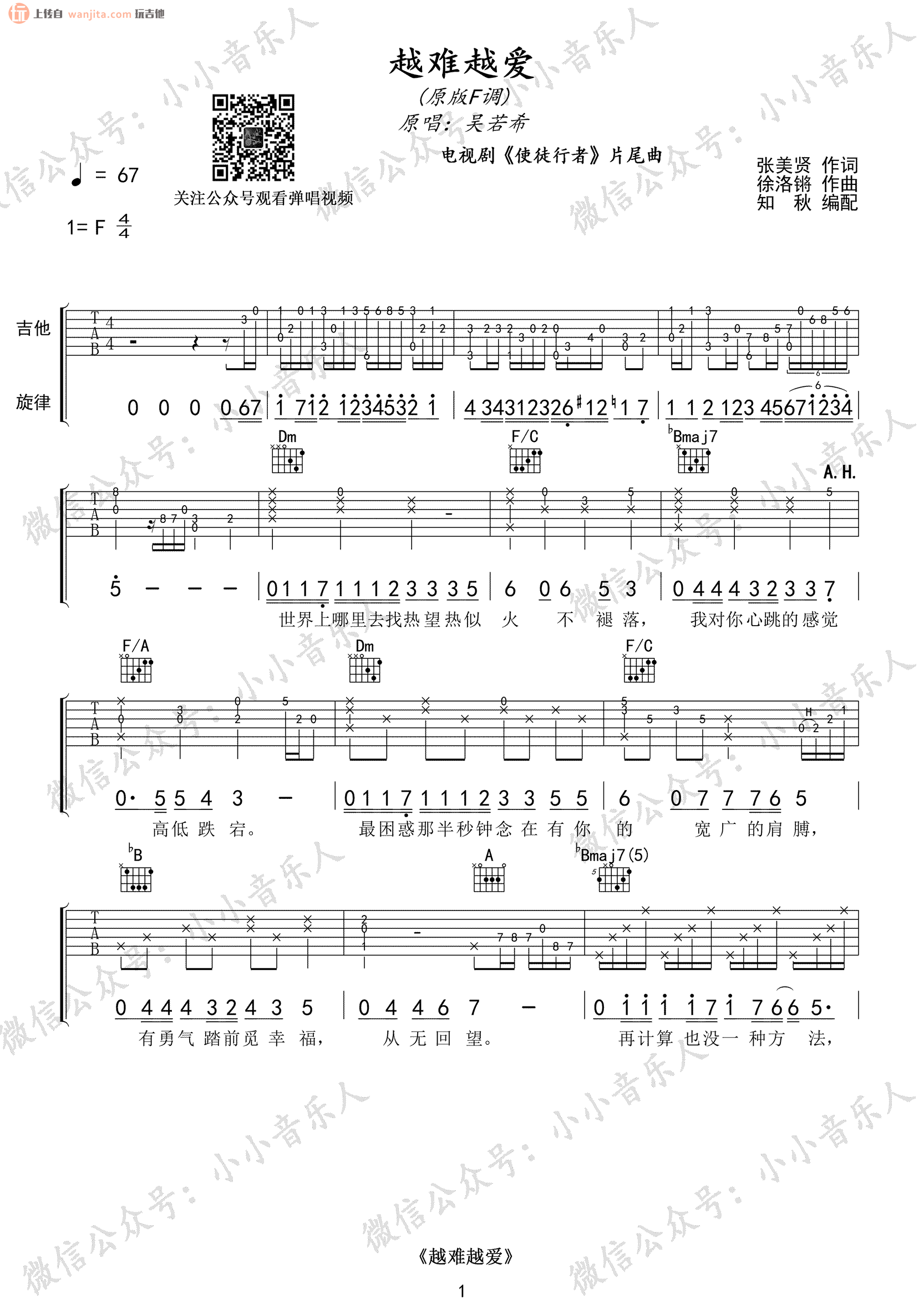 《越难越爱吉他谱》_吴若希_F调_吉他图片谱2张 图1