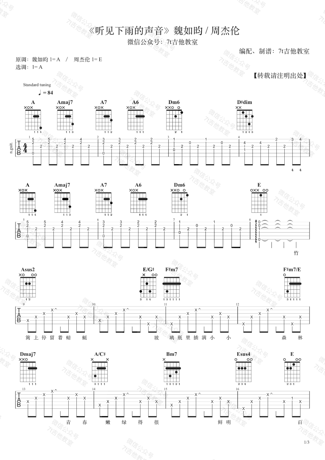 《听见下雨的声音吉他谱》_周杰伦_A调_吉他图片谱2张 图1