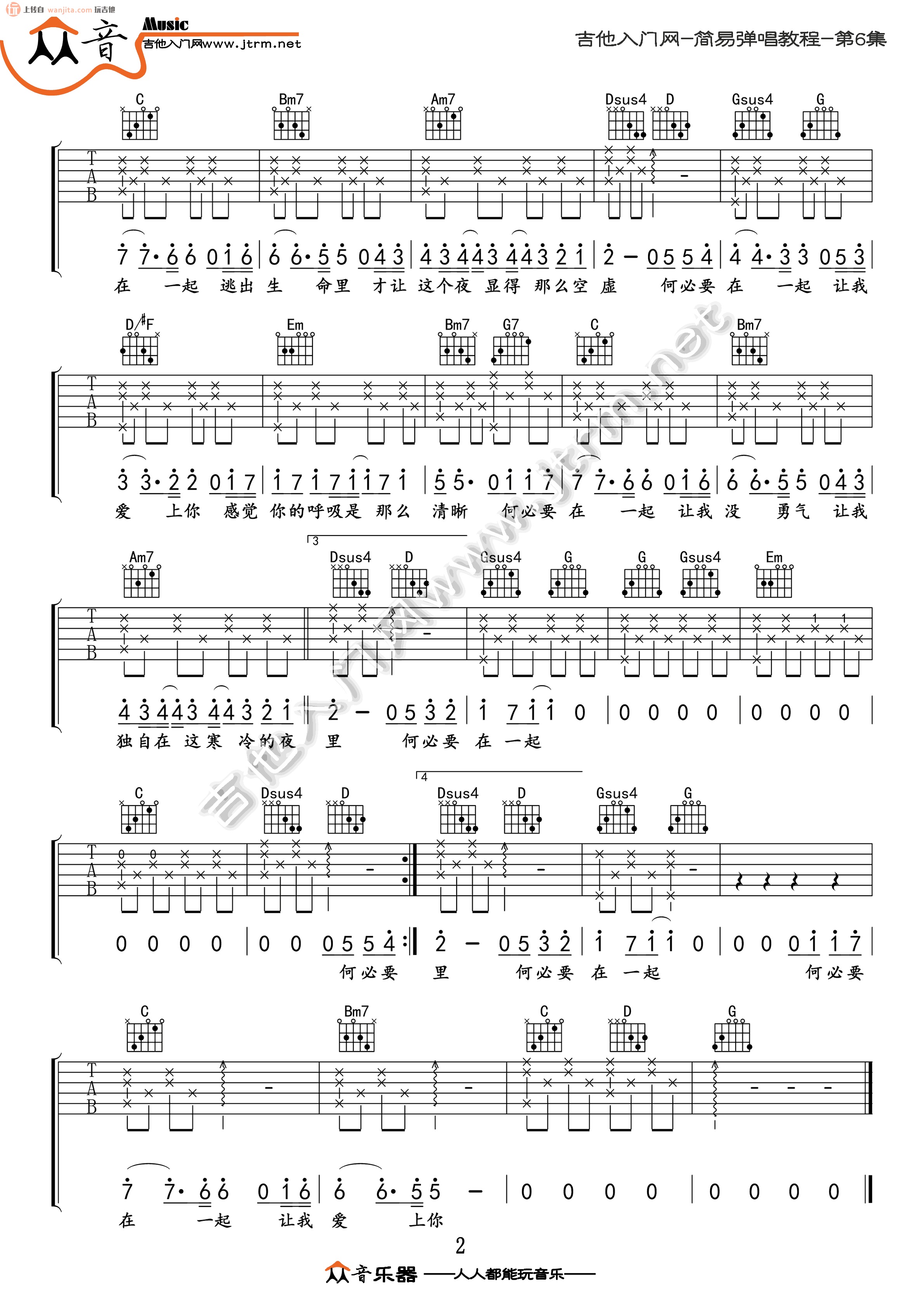 《何必在一起吉他谱》_张杰_未知调_吉他图片谱2张 图2