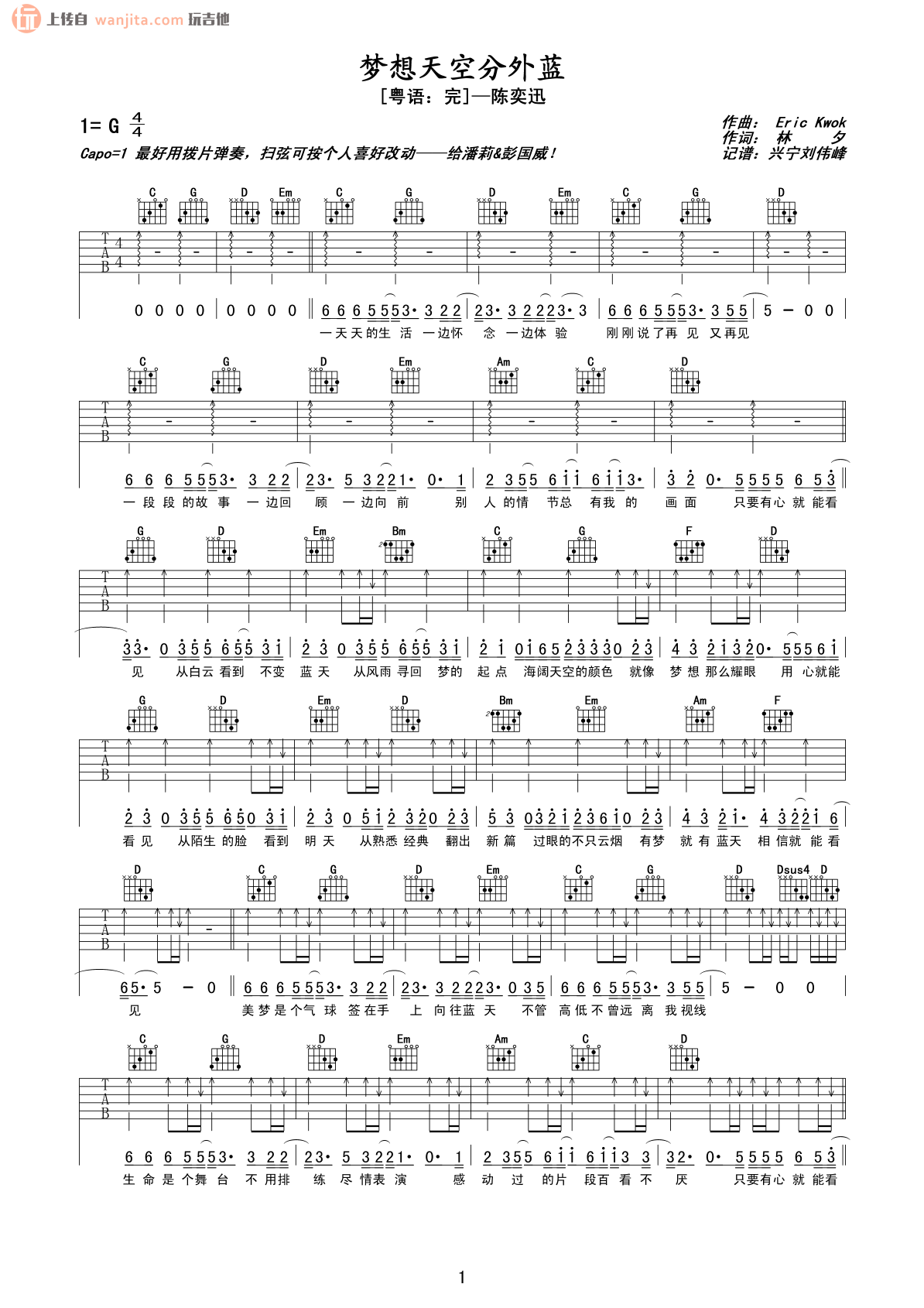 《梦想天空分外蓝吉他谱》_陈奕迅_未知调_吉他图片谱2张 图1