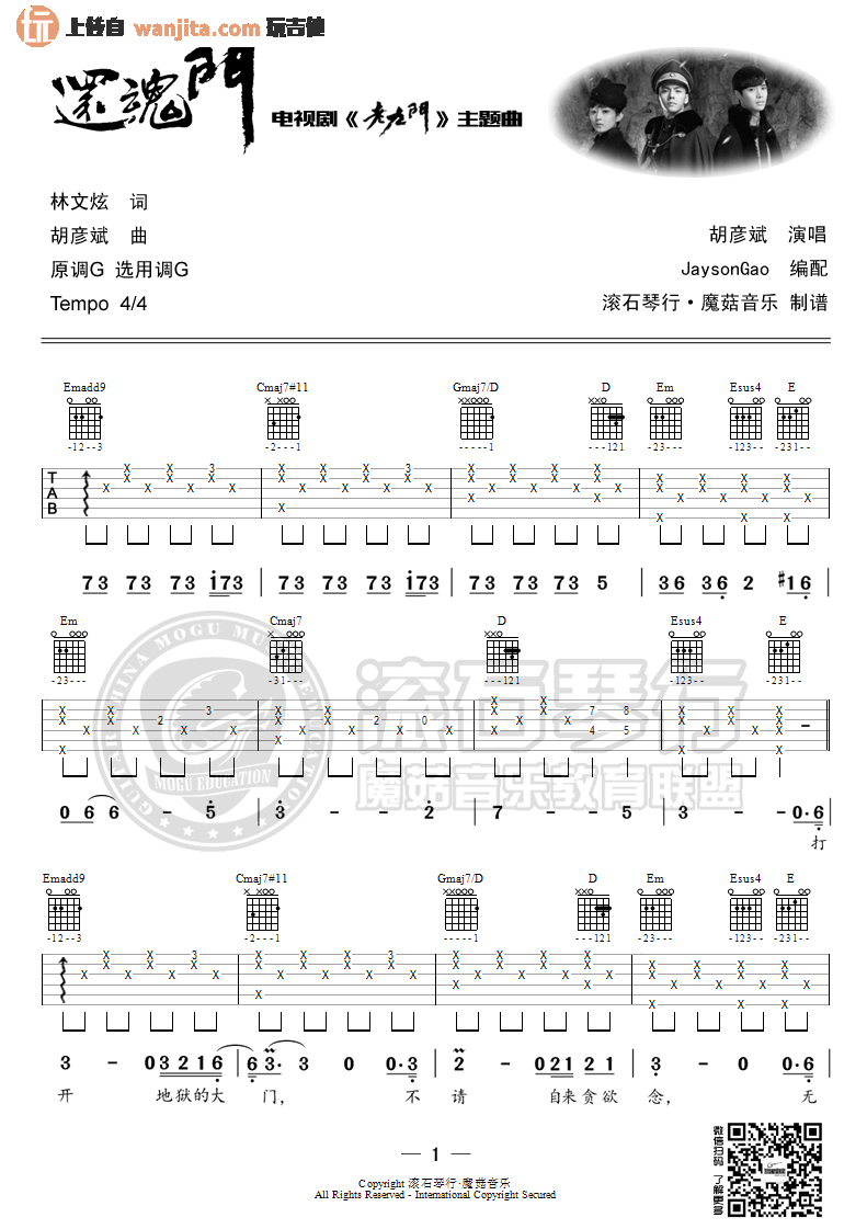 《还魂门吉他谱》_胡彦斌_未知调_吉他图片谱2张 图1