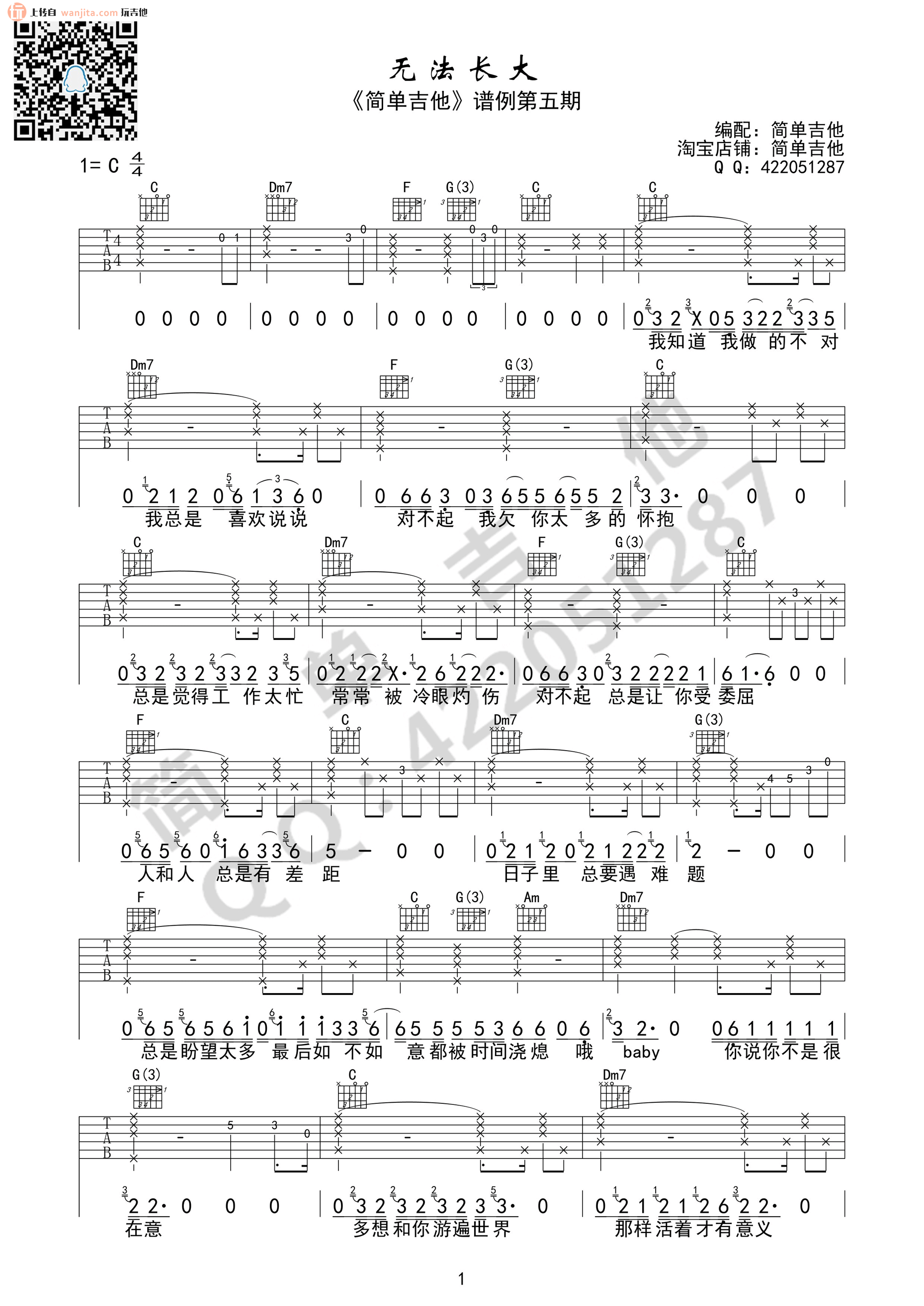 《无法长大吉他谱》_赵雷_未知调_吉他图片谱2张 图1