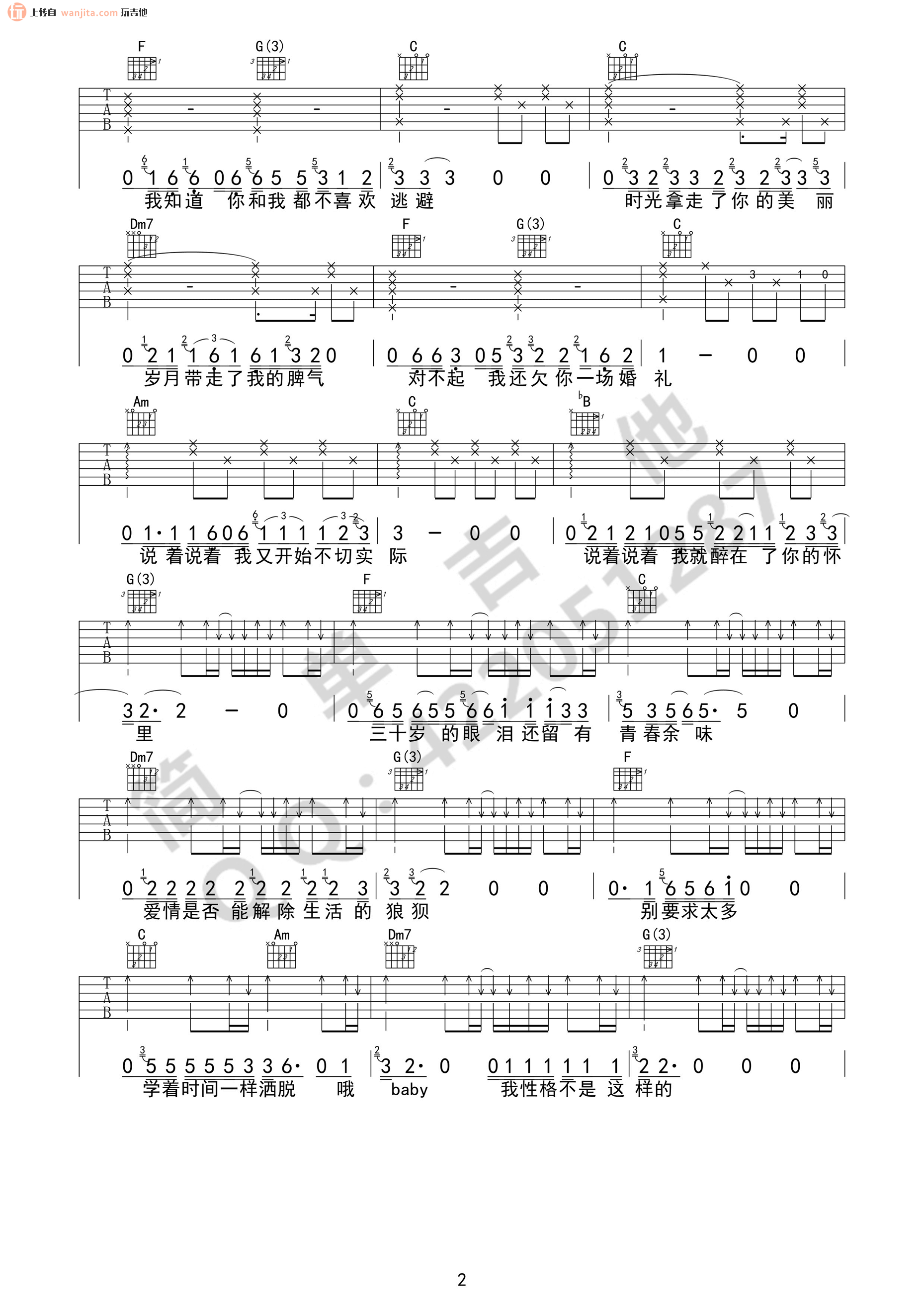 《无法长大吉他谱》_赵雷_未知调_吉他图片谱2张 图2