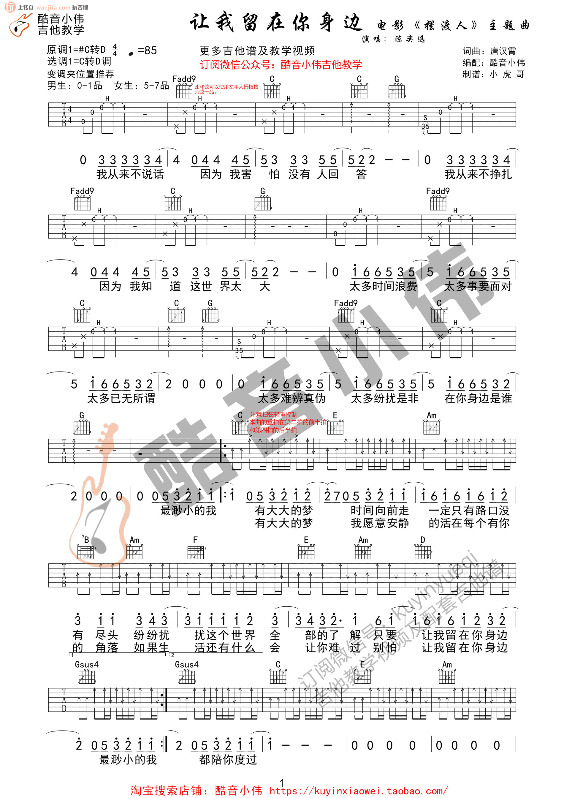 《让我留在你身边吉他谱》_陈奕迅_C调_吉他图片谱2张 图1