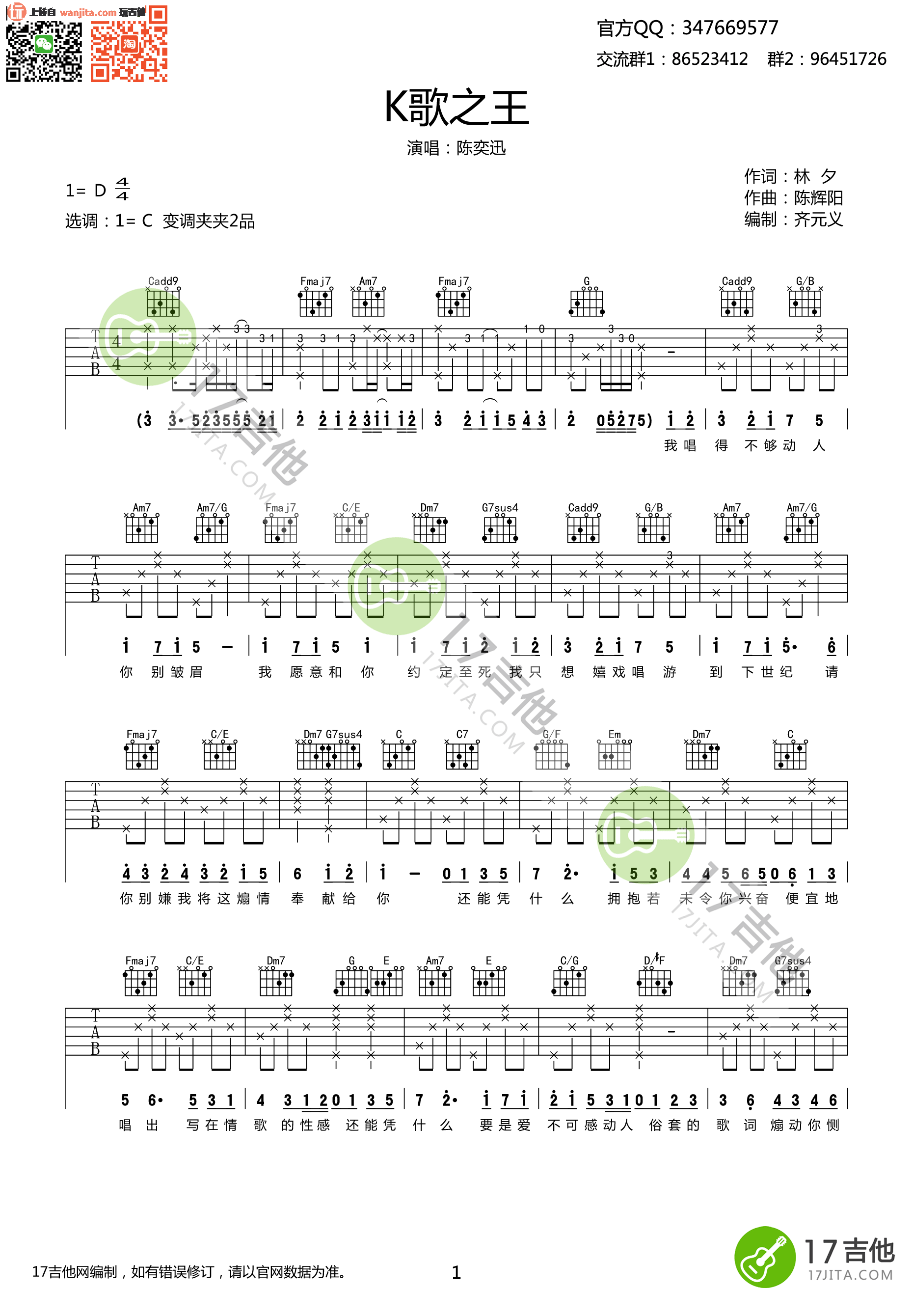 《K歌之王吉他谱》_陈奕迅_未知调_吉他图片谱2张 图1