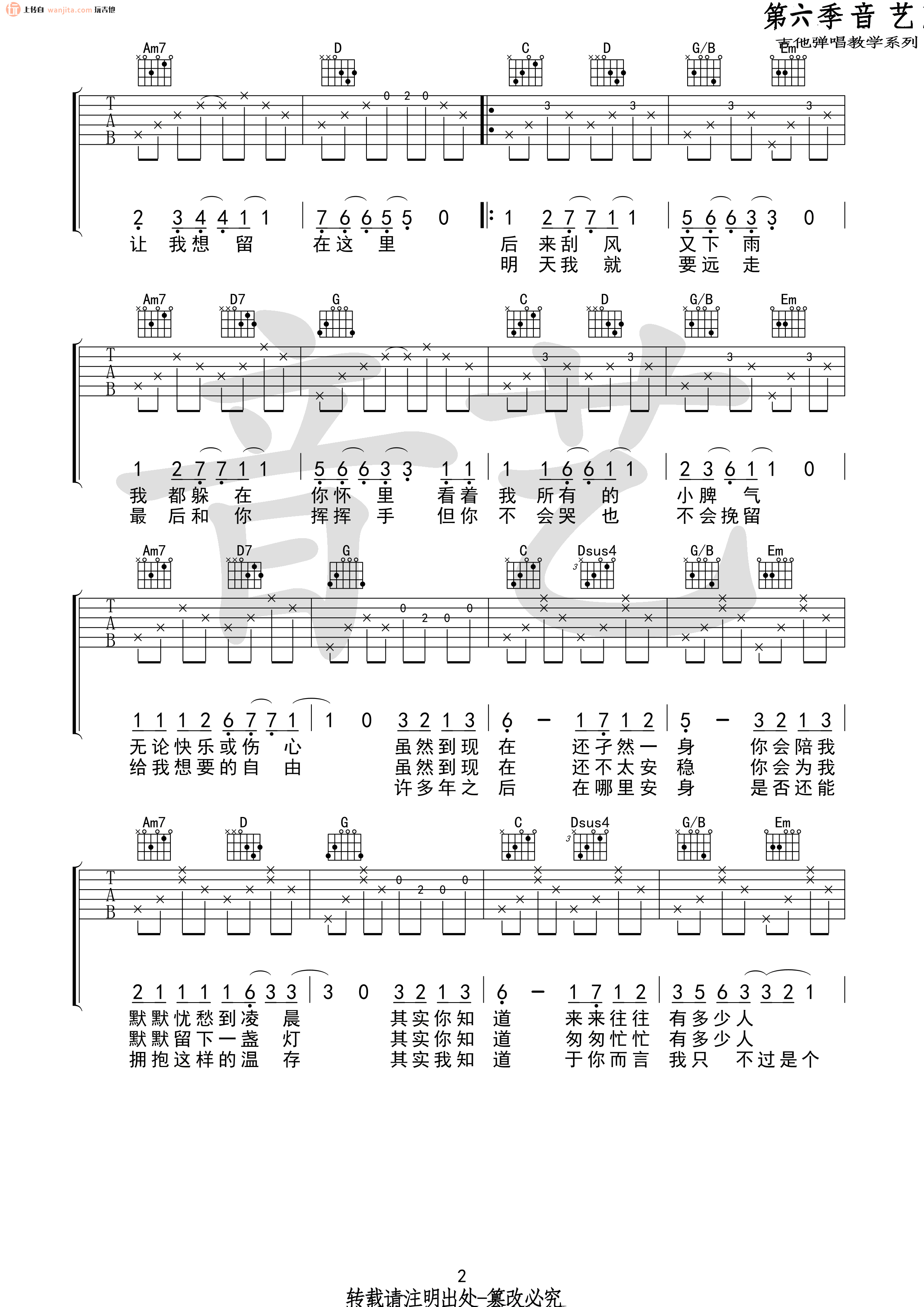 《二零三吉他谱》_毛不易_G调_吉他图片谱2张 图2