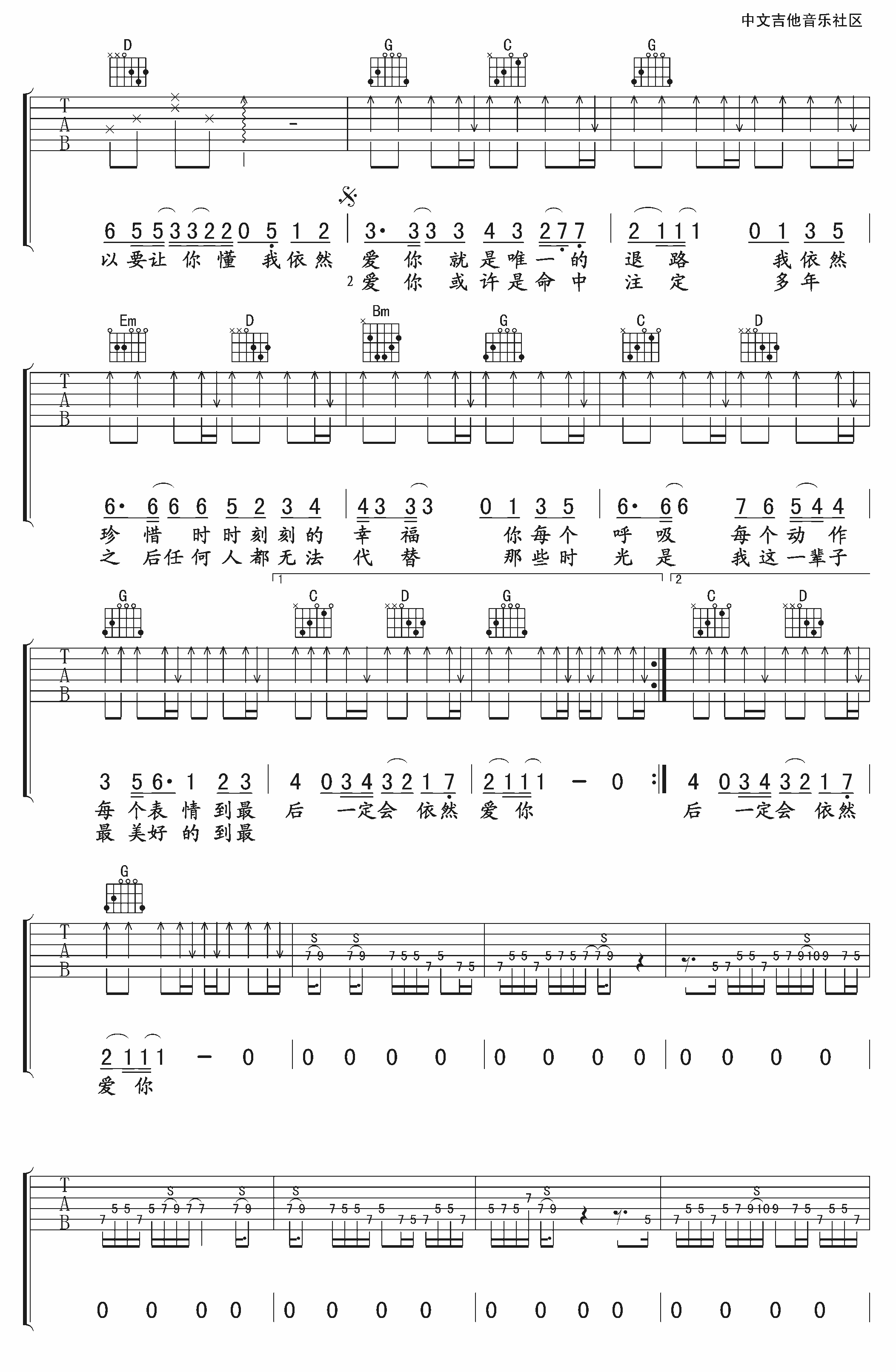 《依然爱你吉他谱》_王力宏_G调_吉他图片谱2张 图2