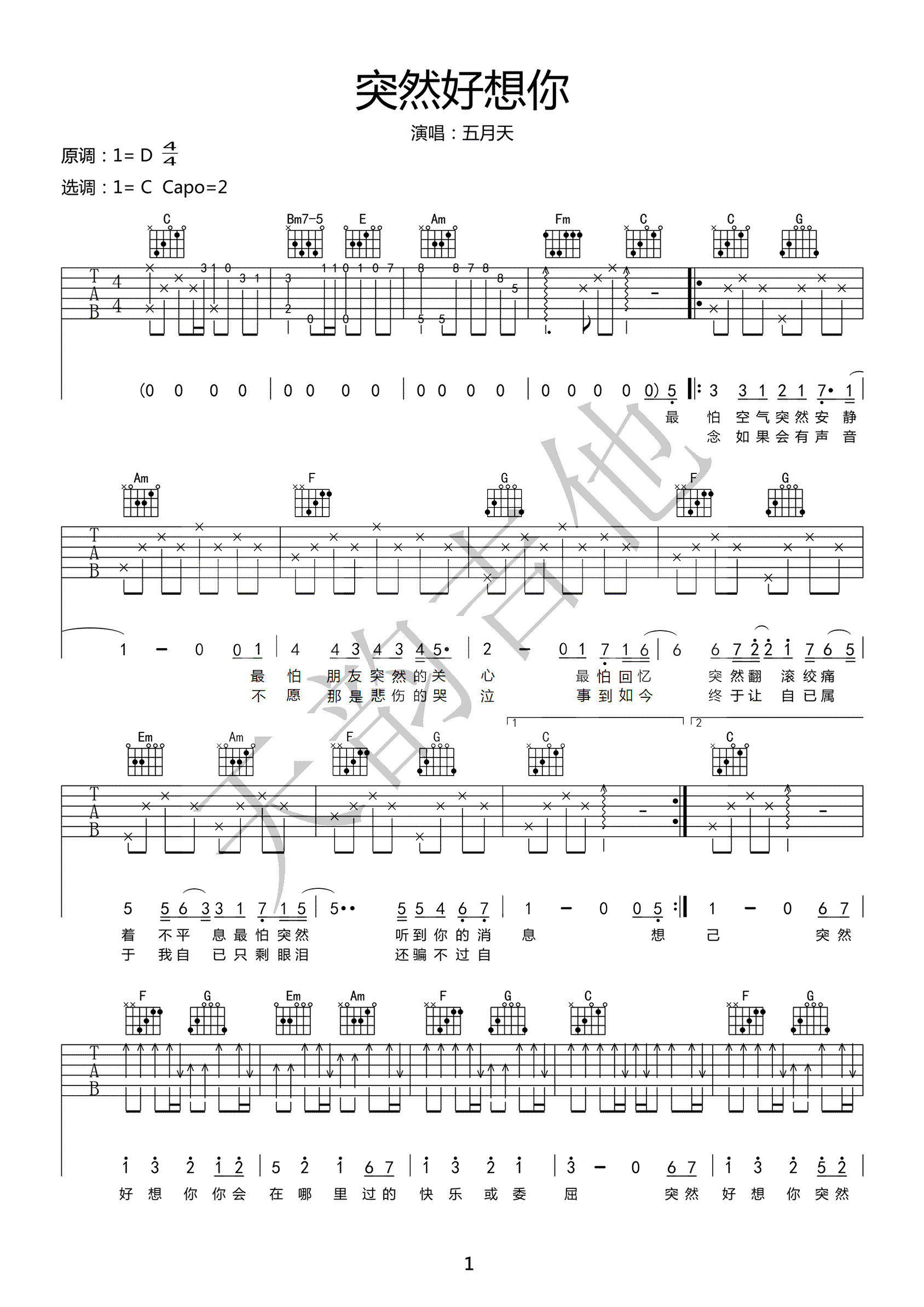 《突然好想你吉他谱》_五月天_C调_吉他图片谱3张 图1